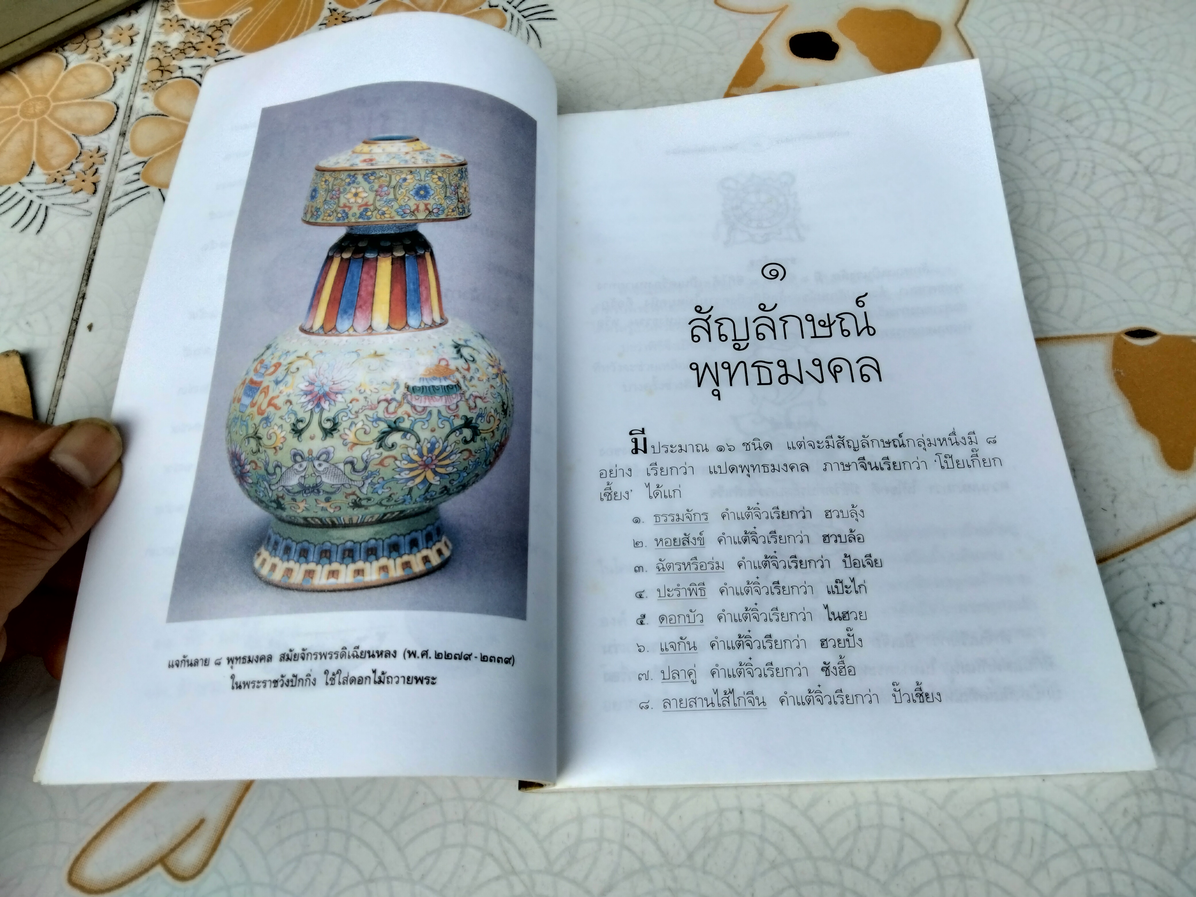 บ่วงสื่อยู่อี่ - ทุกเรื่องให้สมปรารถนา จิตรา ก่อนันทเกียรติ พิมพ์ครั้งที่ 10/2543