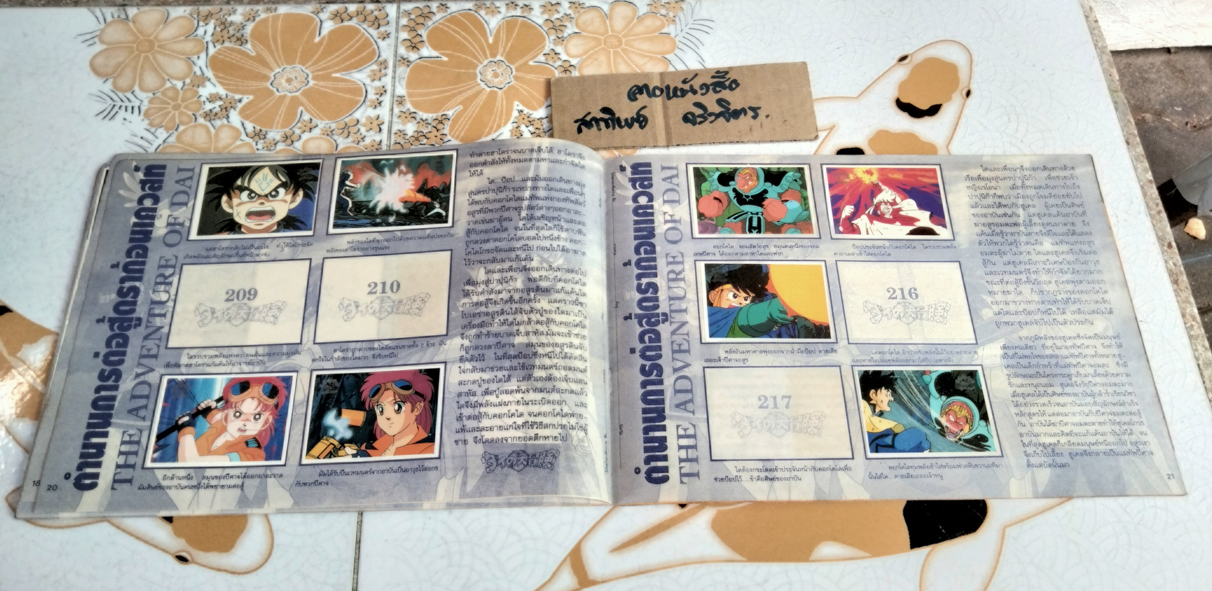 สมุดสะสมสติ๊กเกอร์ ดราก้อนเควสท์ แปะ 199 จาก 242 ใบ (ขาด 43 ใบ) **สินค้าหมด**