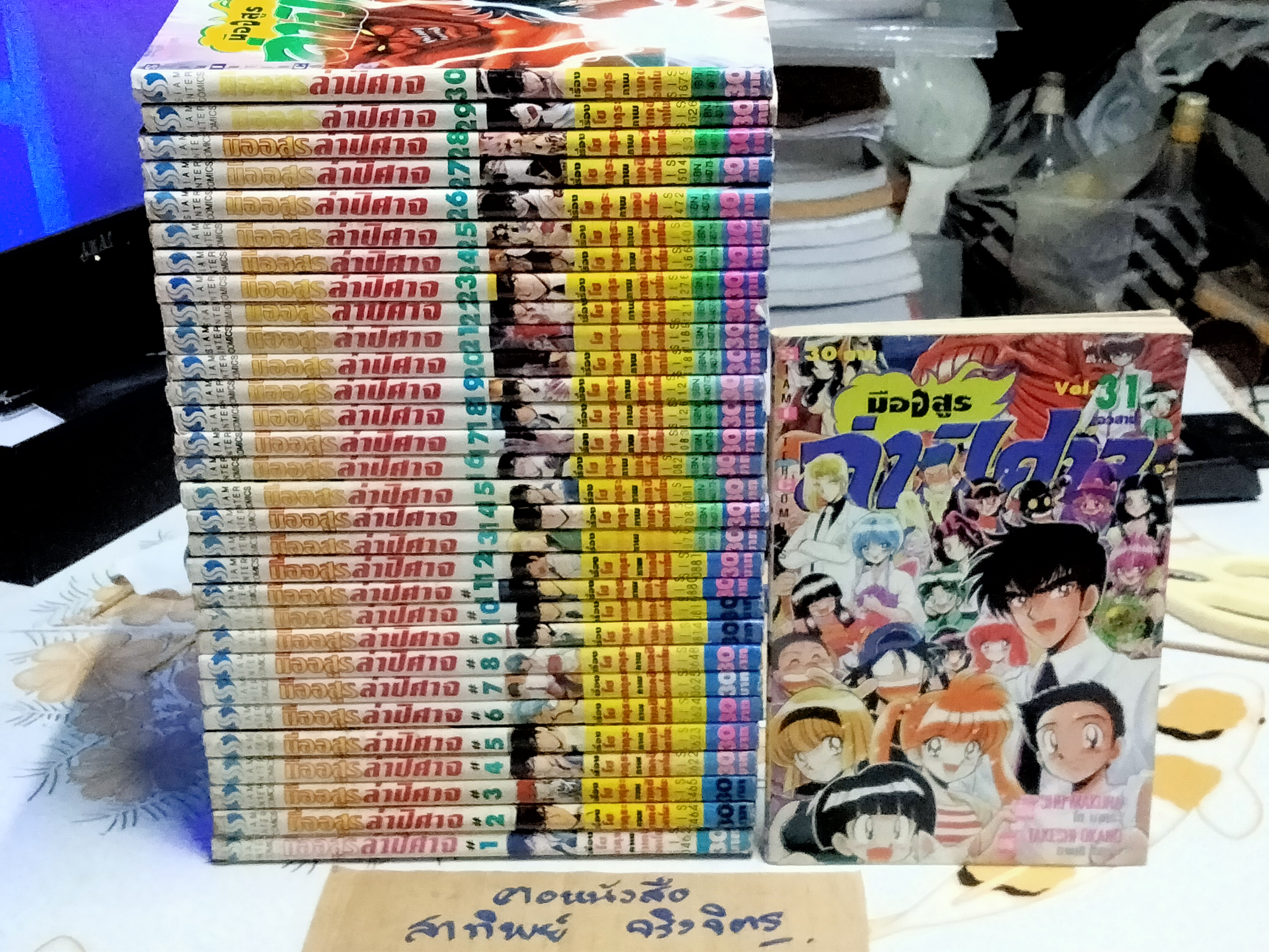 มืออสูรล่าปีศาจ (ครบชุด 31 เล่มจบ) พิมพ์ครั้งที่ 1 ทั้งชุด **สินค้าหมด**