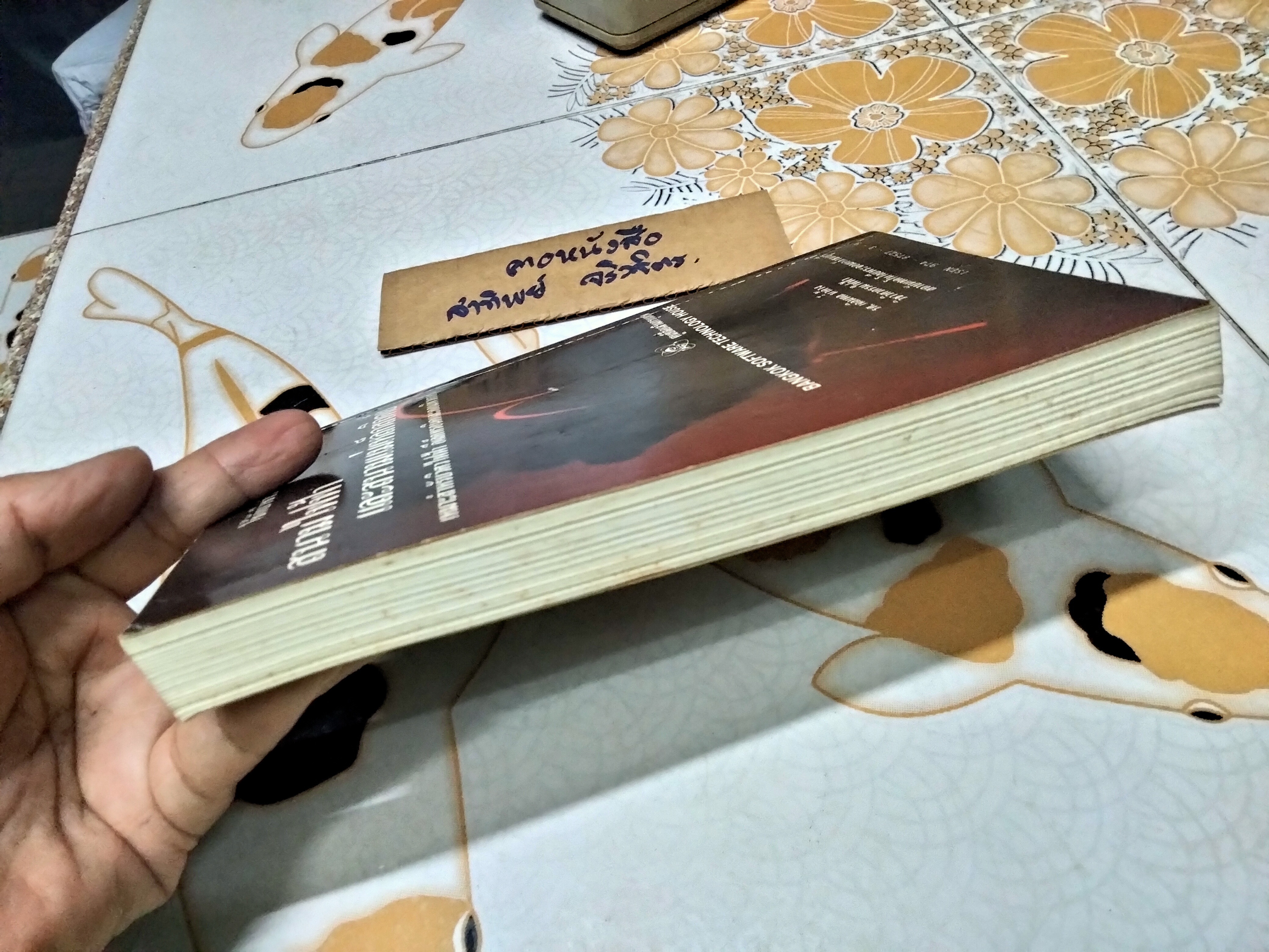 สนามไฟฟ้าและสนามแม่เหล็กสถิตย์ โดย รศ. เฉลิมพล น้ำค้าง ศูนย์สื่อเสริมกรุงเทพ