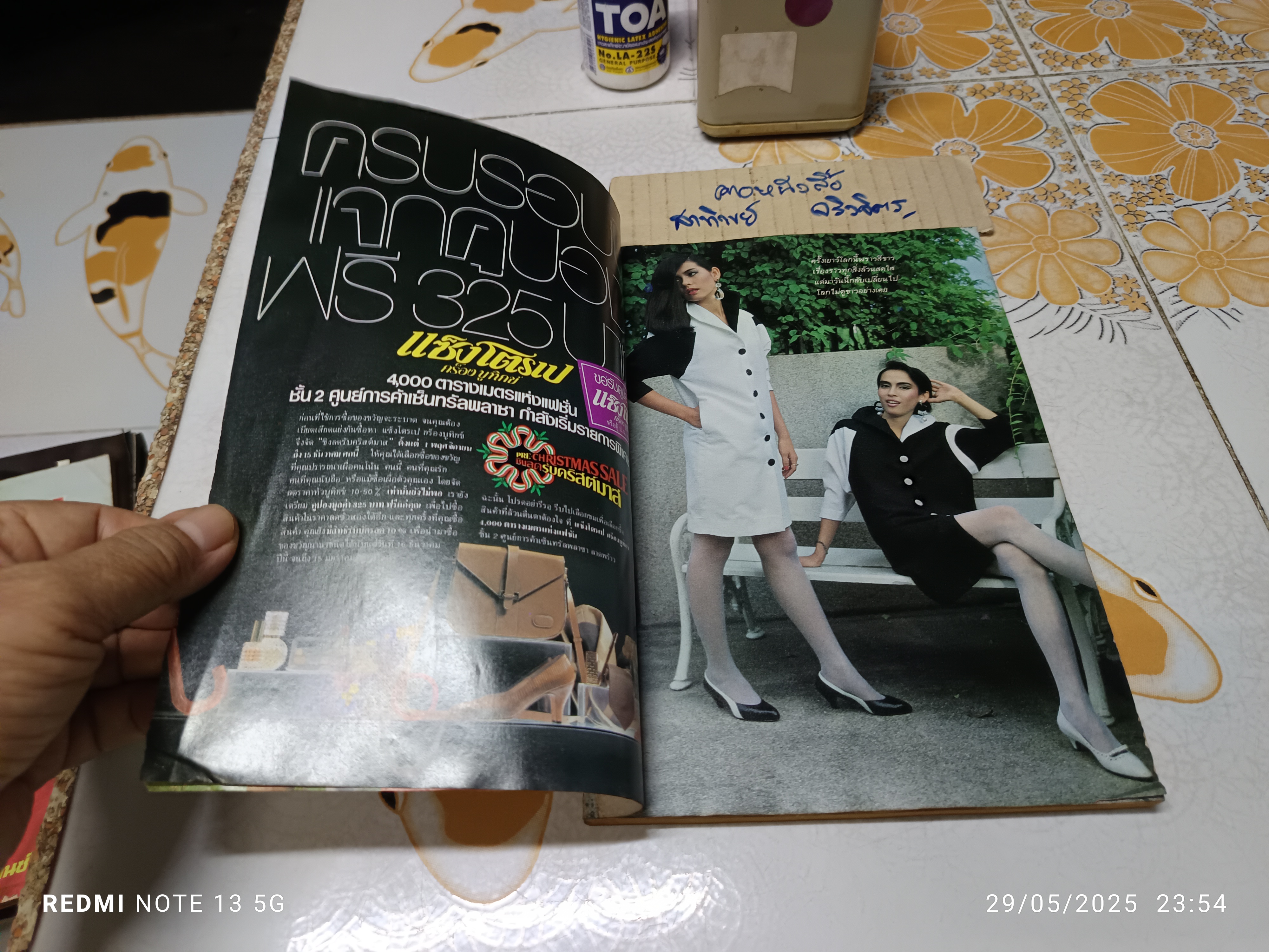 นิตยสารขวัญเรือน ปก นาตยา แดงบุหงา - อัญชลี จงคดีกิจ ฉบับที่ 288 ธันวาคม 2526