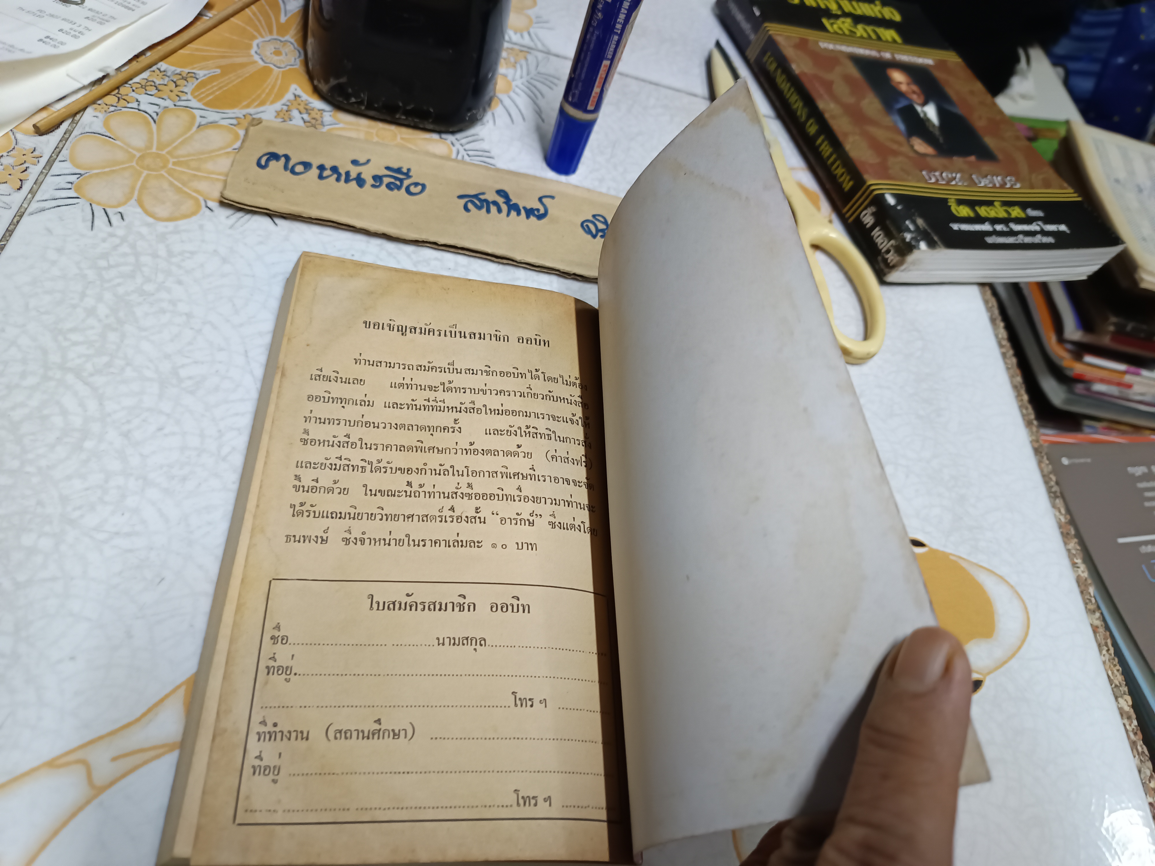 ออบิท 7 สัมผัสแห่งอารยะ บรรณาธิการโดย สมเกียรติ เจิ่งประภากร พิมพ์ครั้งที 1/2524