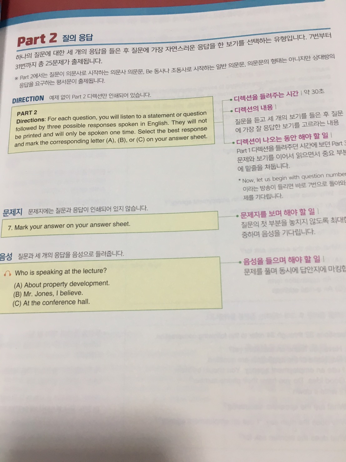 해커스 토익 스타트 리스닝(Hackers TOEIC Start Listening)(신토익 Edition) Hackers TOEIC Start Listening (New TOEIC Edition)