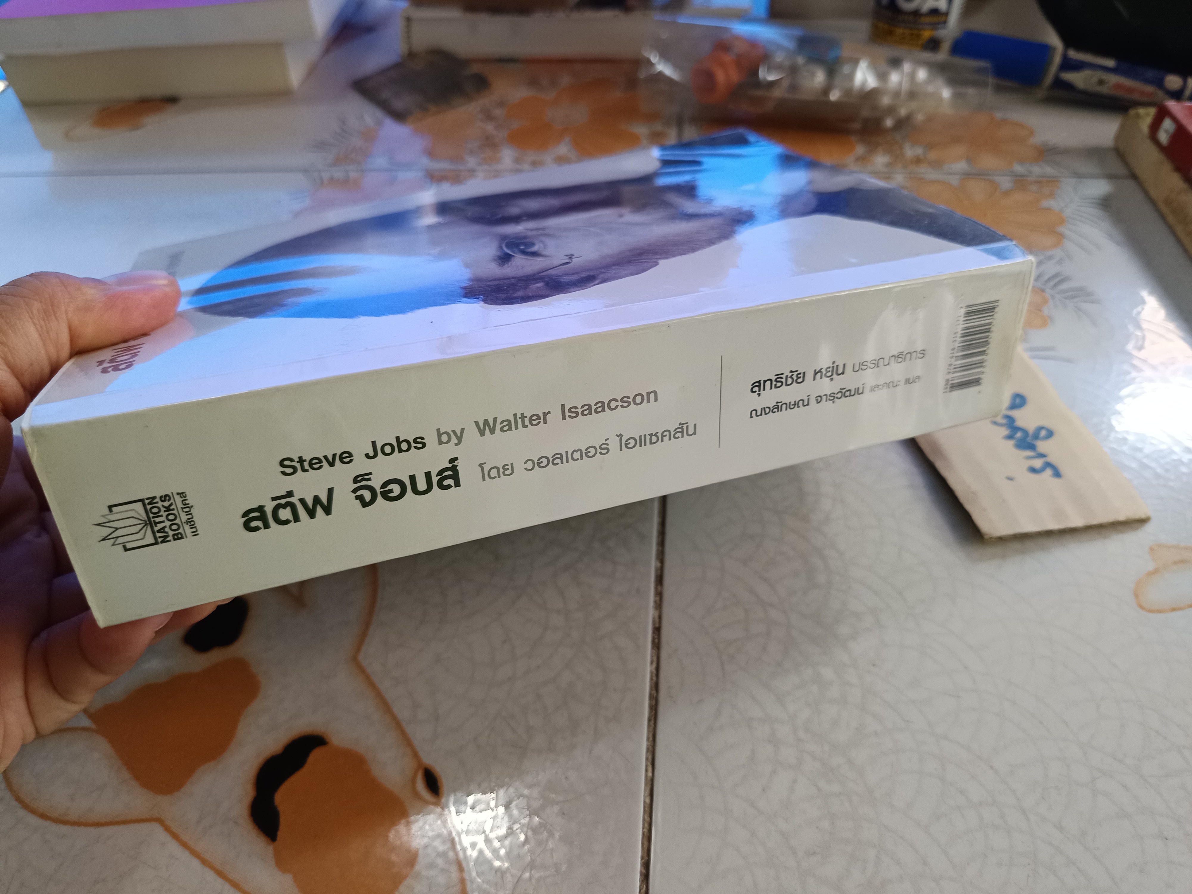 สตีฟ จ็อบส์ : Steve Jobs (ปกอ่อน) วอลเตอร์ ไอแซคสัน เขียน ณงลักษณ์ จารุวัฒน์ และคณะ แปล