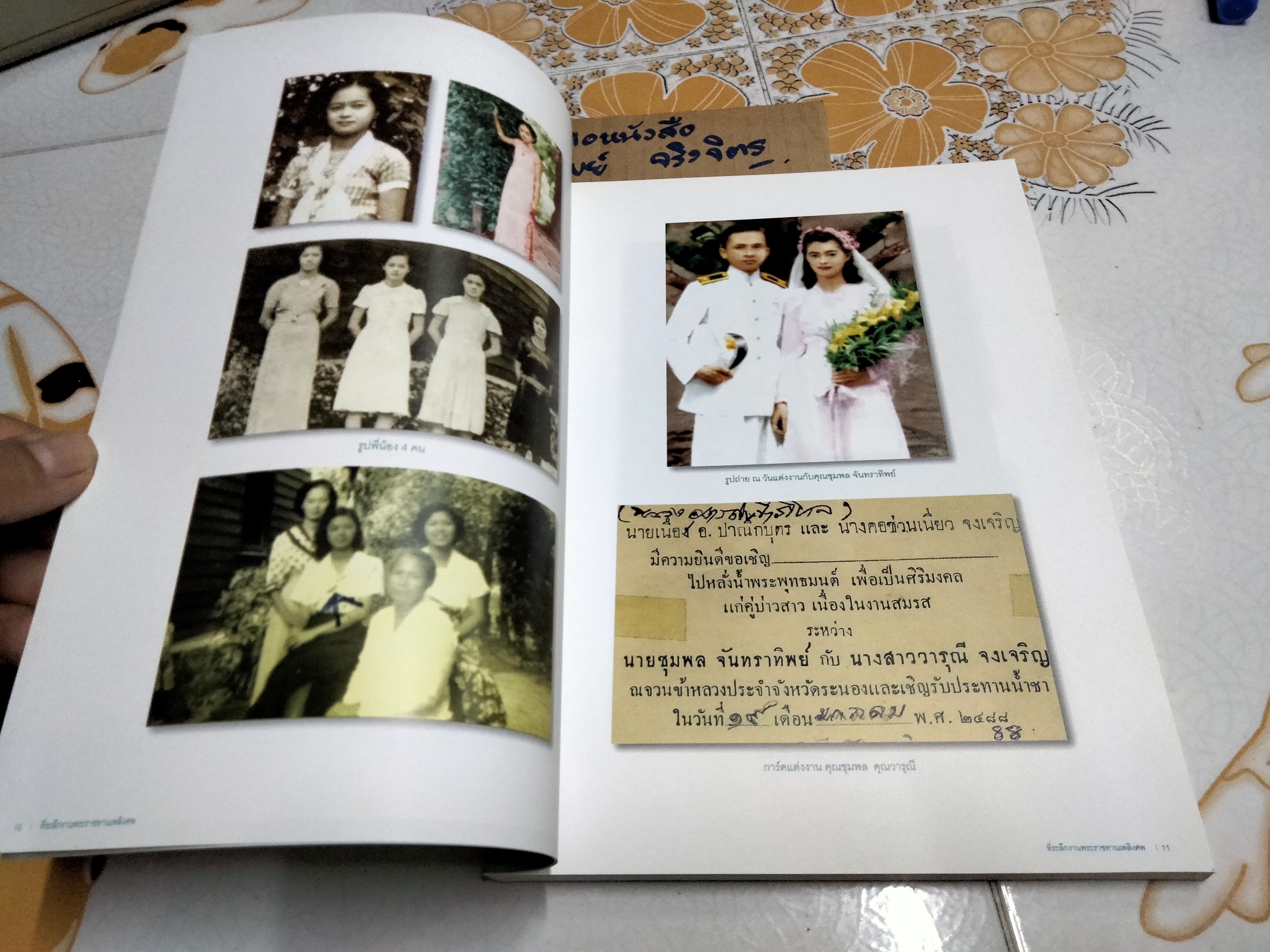 อนุสรณ์ในงานพระราชทานเพลิงศพ นางวารุณี จันทราทิพย์