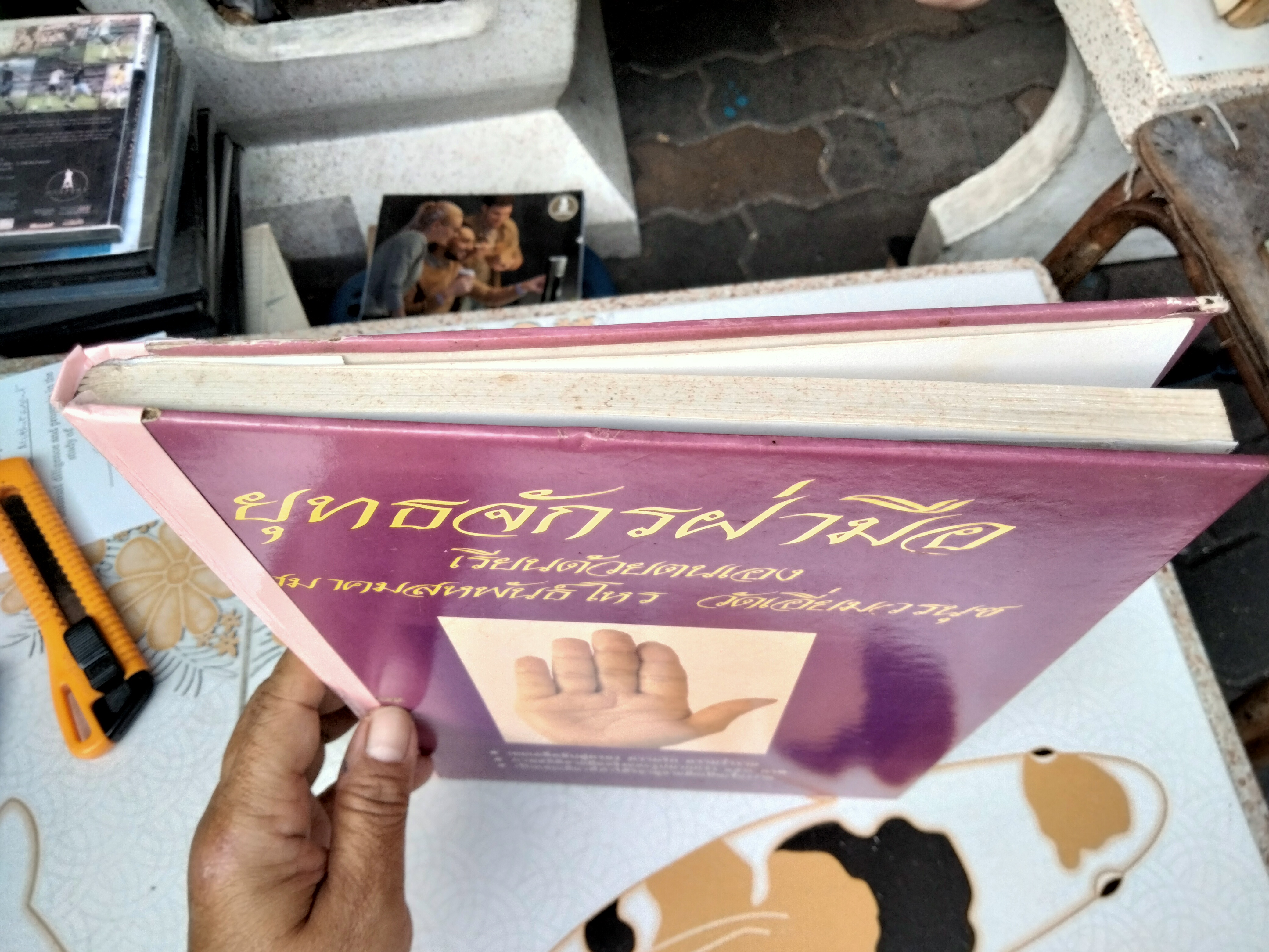 ยุทธจักรฝ่ามือ ฉบับเรียนด้วยตนเอง โดยสมาคมสหพันธ์โหร วัดเอี่ยมวรนุช (ตำหนิ มีรอยปลวกกิน) **สินค้าหมด**