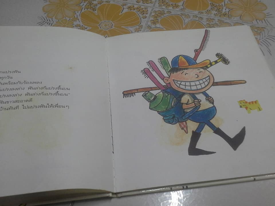 คุณฟองนักแปรงฟัน (ปกแข็ง) โดย ชีวัน วิสาสะ **สินค้าหมด*"