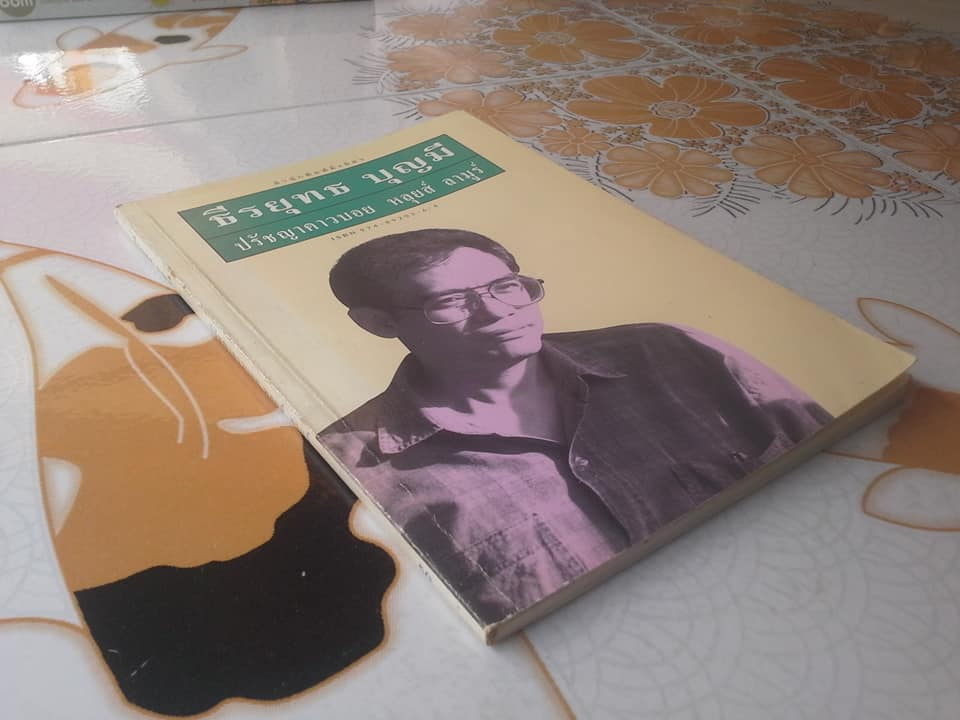 ปรัชญาคาวบอยของหลุยส์ ลามูร์ : แผ่นดิน กาแฟ และผู้หญิง โดยธีรยุทธ บุญมี **สินค้าหมด**