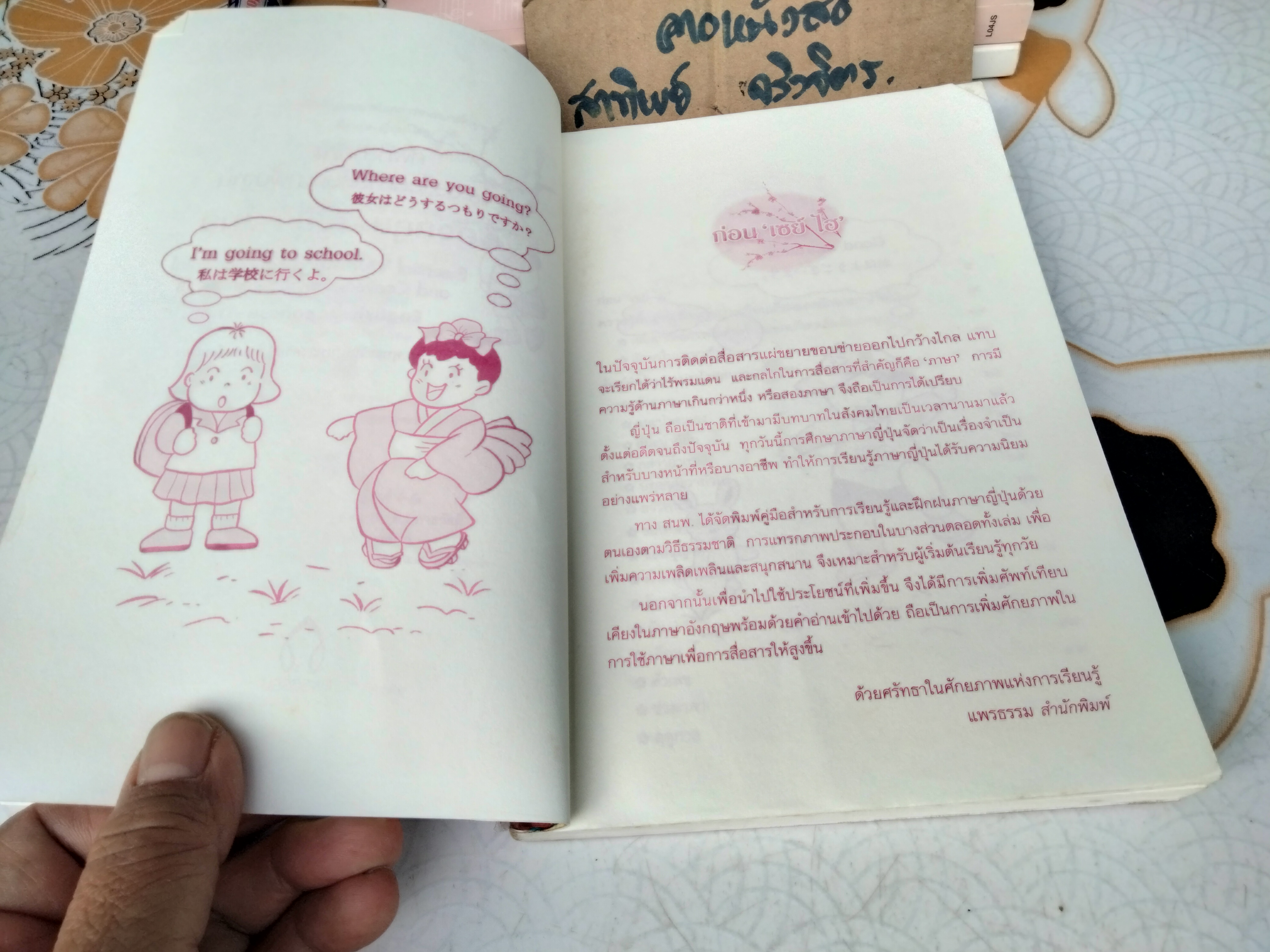 ศัพท์สำคัญและประโยคการสนทนาพื้นฐาน อังกฤษ ญี่ปุ่น ไทย