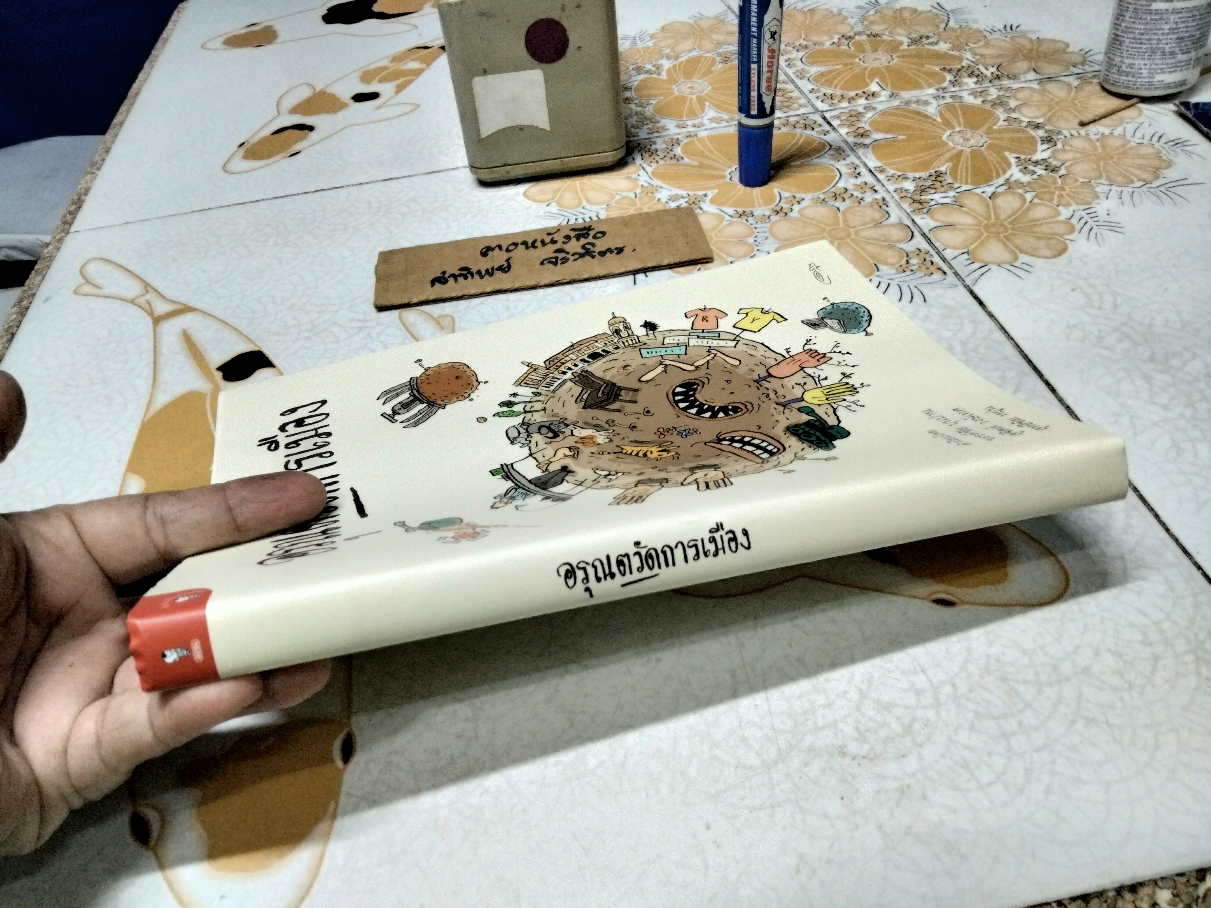 อรุณตวัดการเมือง โดย อรุณ วัชระสวัสดิ์ สนพ. มติชน พิมพ์ครั้งแรก 2555