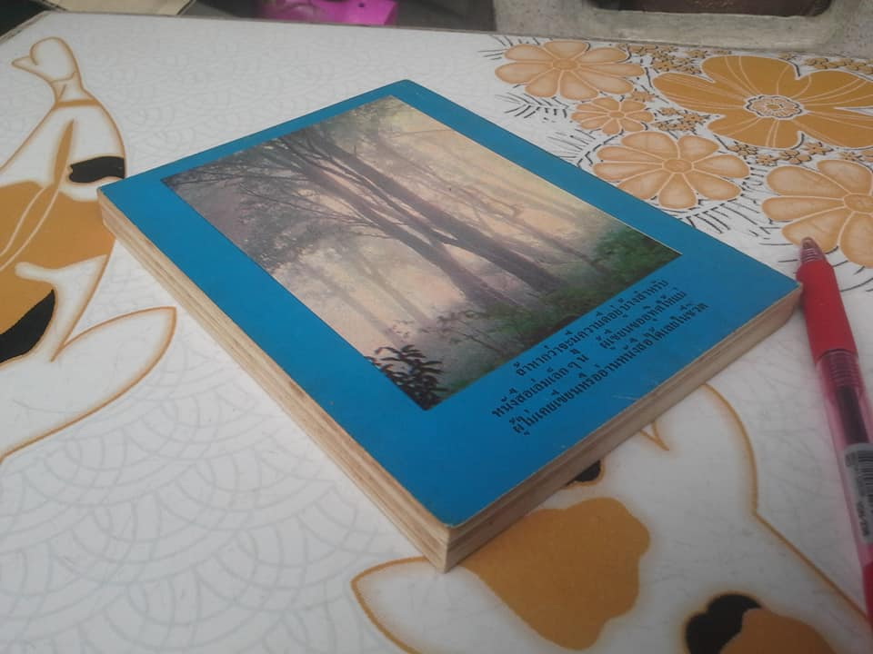 รวมเรื่องสั้น ชุด สวนสัตว์ โดย สุวรรณี สุคนธา **สินค้าหมด**