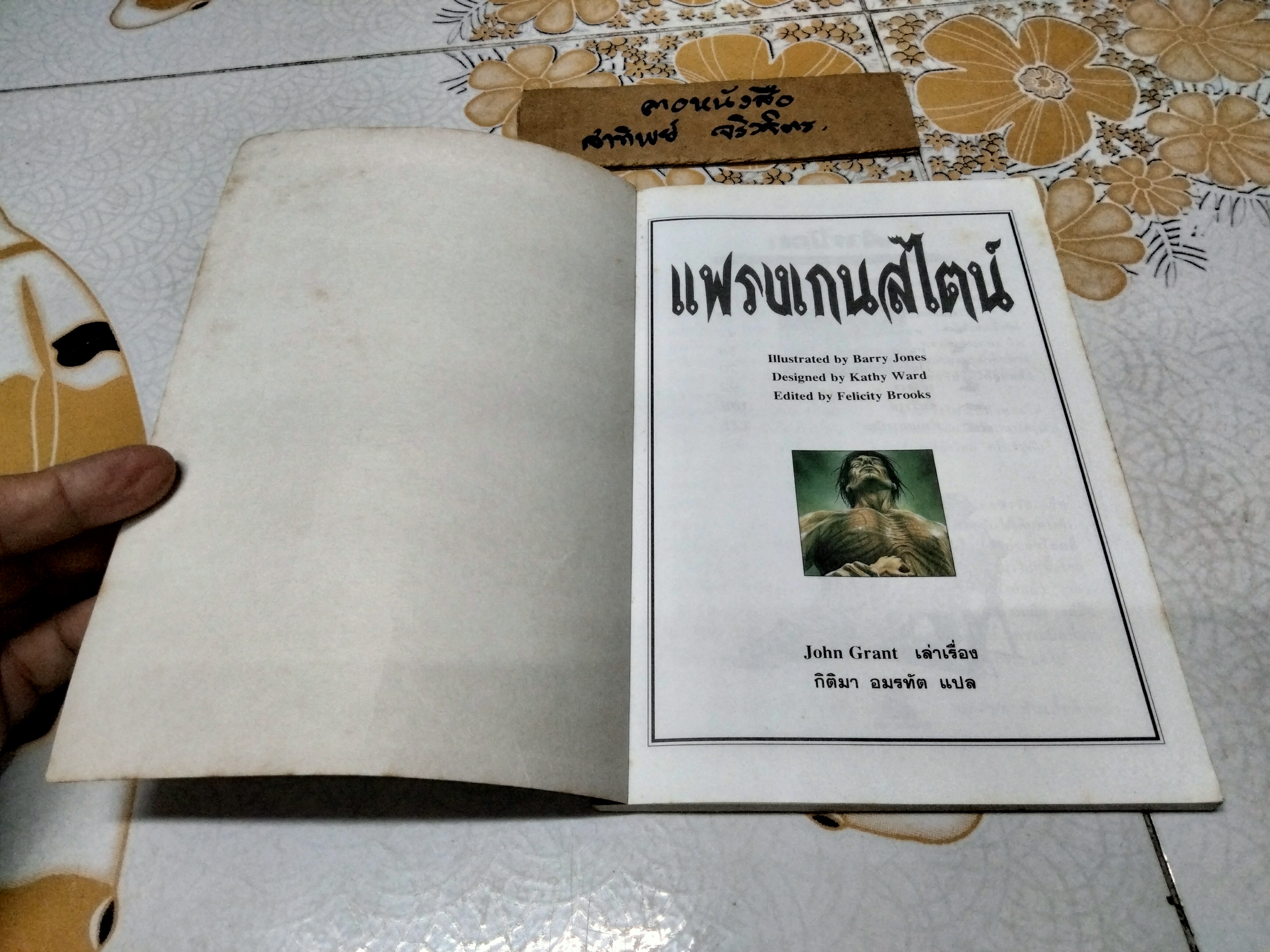 แฟรงเกนสไตน์ #ชุดวรรณกรรมอมตะของโลก เล่าเรื่องโดย John Grant แปลโดย กิติมา อมรทัต พิมพ์ครั้งแรกพ.ศ 2541 นานมีบุ๊คส์