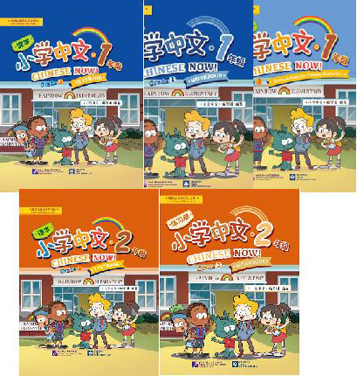 แบบเรียน/แบบฝึกหัด/สมุดคัดลายมือภาษาจีน Chinese Now! 小学中文 ·（课本/练习册/汉字练习本） Chinese Now! (Textbook/Workbook/Exercise Book for Chinese Characters)