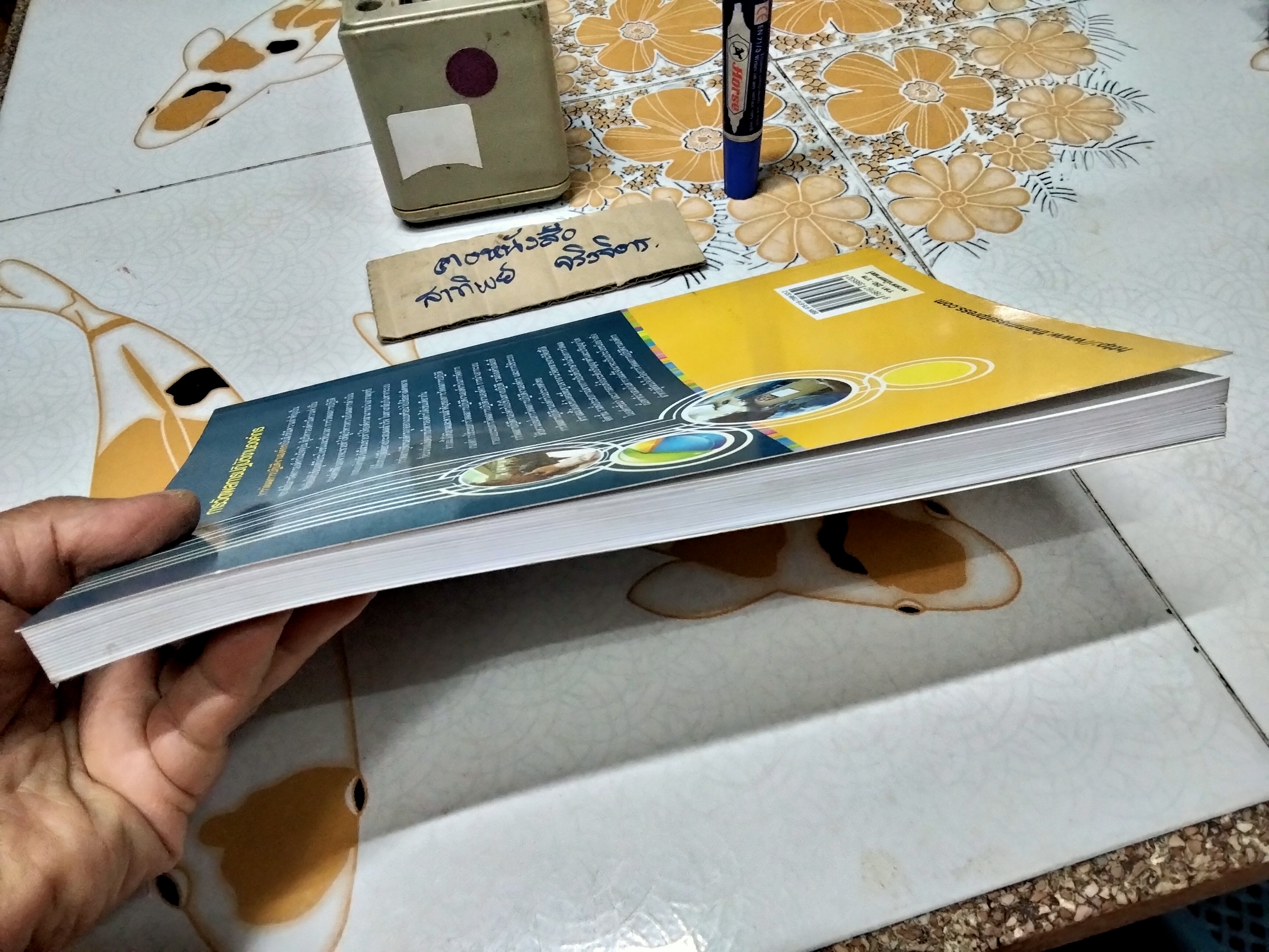 การวัดผลการปฏิบัติงานองค์กร โดย ดร.นภดล ร่มโพธิ์ พิมพ์ครั้งที่ 1/2554