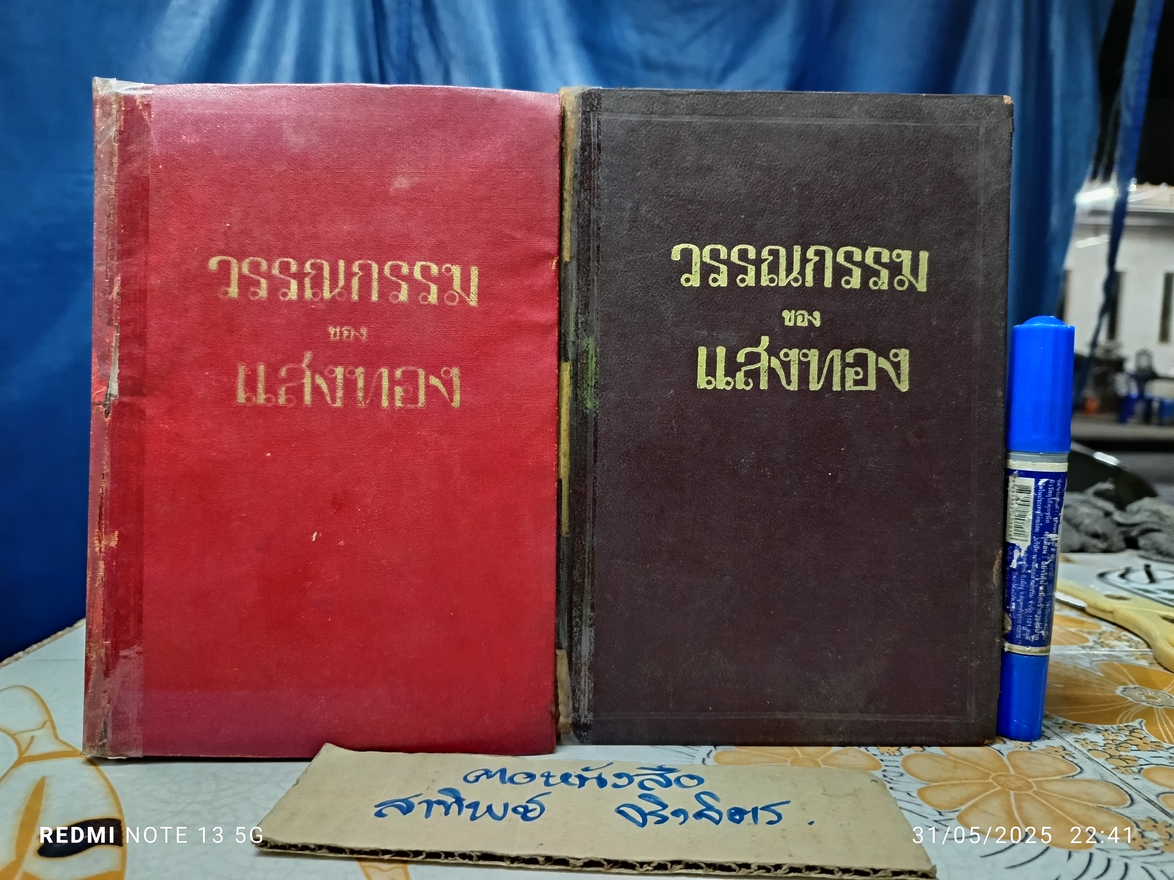 วรรณกรรมของแสงทอง ชุดที่ 1+ 2 (ขาดชุดที่ 3 / หนังสือ 3 เล่มชุด) **สันหนังสือมีรอยติดเทปใส