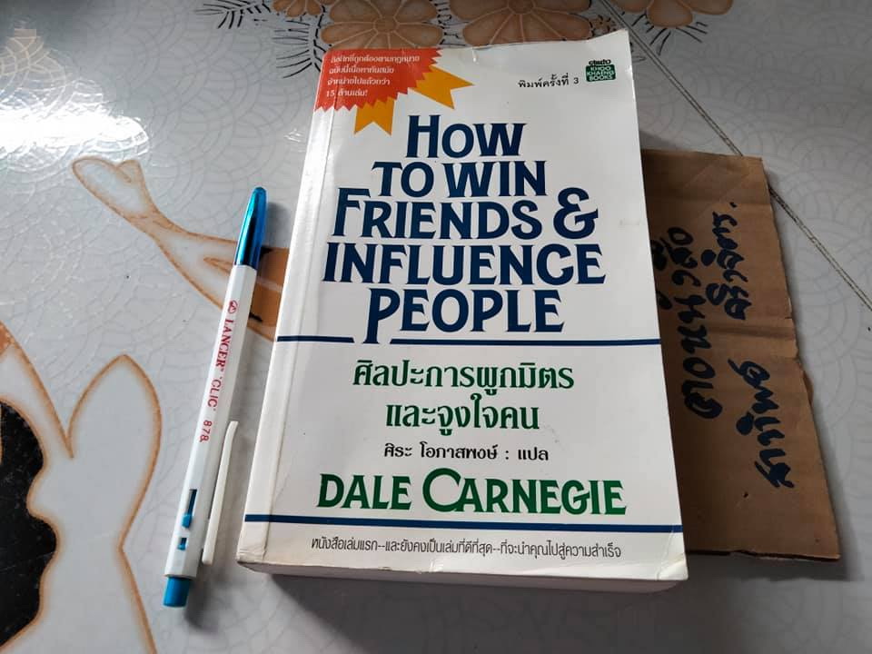 ศิลปะการผูกมิตรและจูงใจคน (How To Win Friends & Influence People) Dale Carnegie เขียน , ศิระ โอภาสพงษ์ แปล **สินค้าหมด**