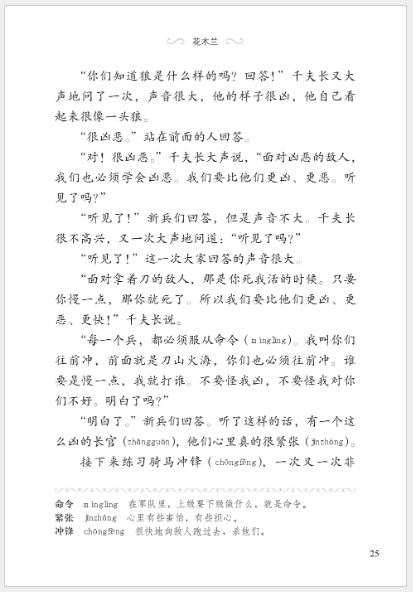 หนังสืออ่านนอกเวลาภาษาจีน: เรื่องฮวามู่หลาน (ระดับ 1) 学汉语分级读物（第1级）民间故事：花木兰 Chinese Folktales-Chinese Graded Readers (Level 1): Hua Mulan