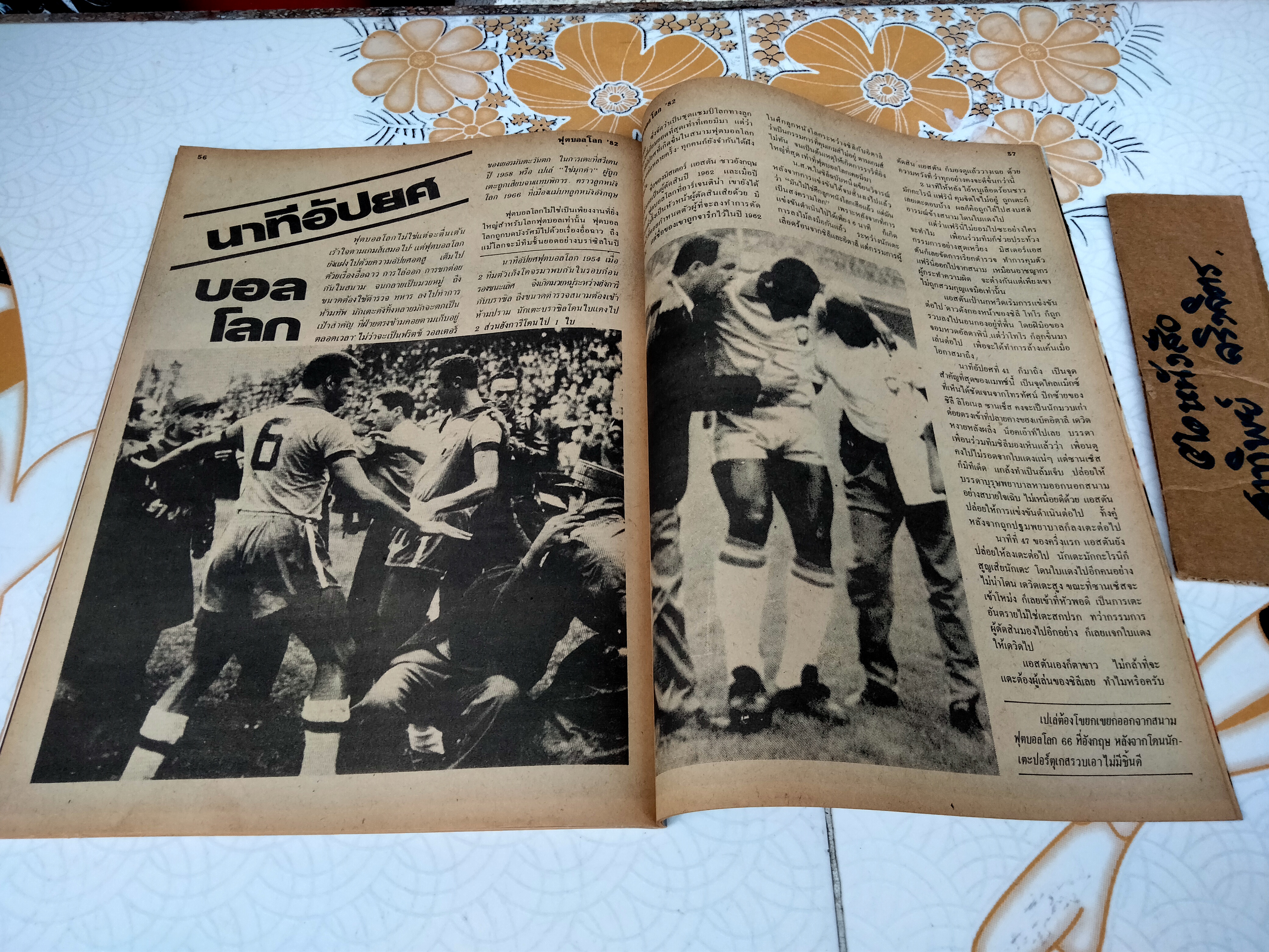 สยามกีฬา ฉบับ ฟุตบอลโลก' 82 ฉบับที่ 3/50