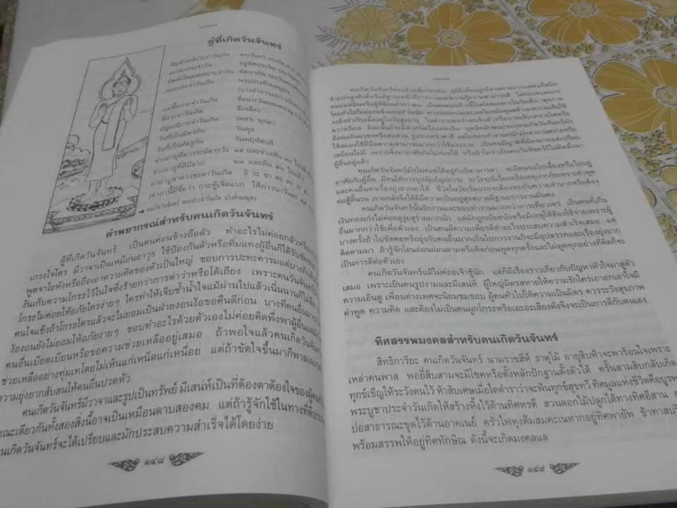 ตําราพรหมชาติ ฉบับสมบูรณ์- ธนากิต เรียบเรียง สำนักพิมพ์ปิรามิด จัดพิมพ์ **สินค้าหมด*"