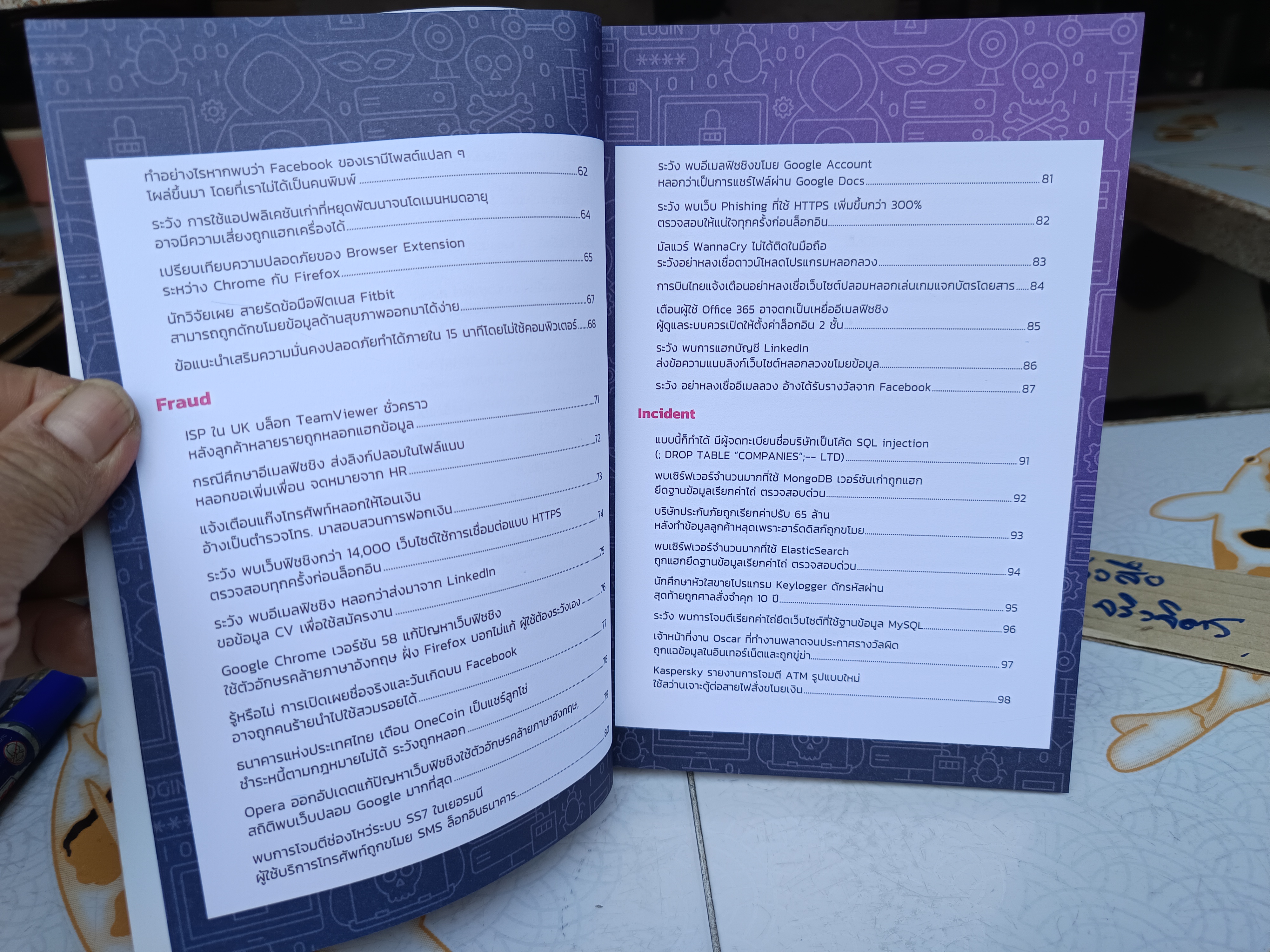ข่าวสั้นและบทความ cyber threats 2017 พิมพ์ครั้งแรกพ.ศ 2561 เรียบเรียงโดย สุรางคณา วายุภาพ,