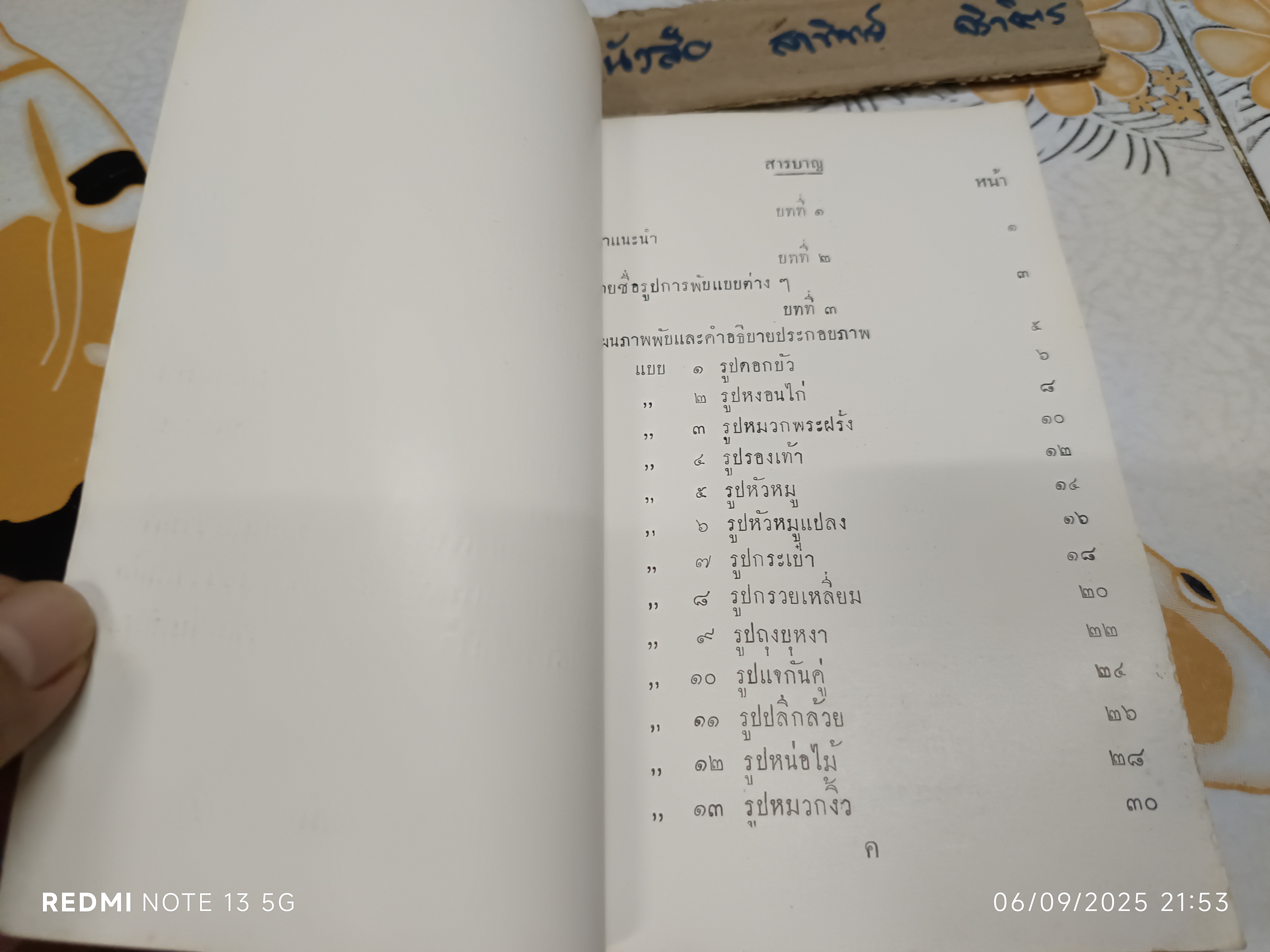 คู่มือการพับผ้าเช็ดมือ โรงเรียนจ่าพลาธิการ พ.ศ. 2499 ซึ่งเป็นคู่มือเกี่ยวกับการพับผ้าขนหนูหรือผ้าเช็ดมือ