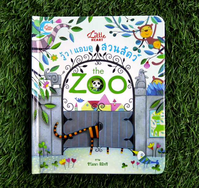หนังสือ แอบดูสวนสัตว์ the zoo
