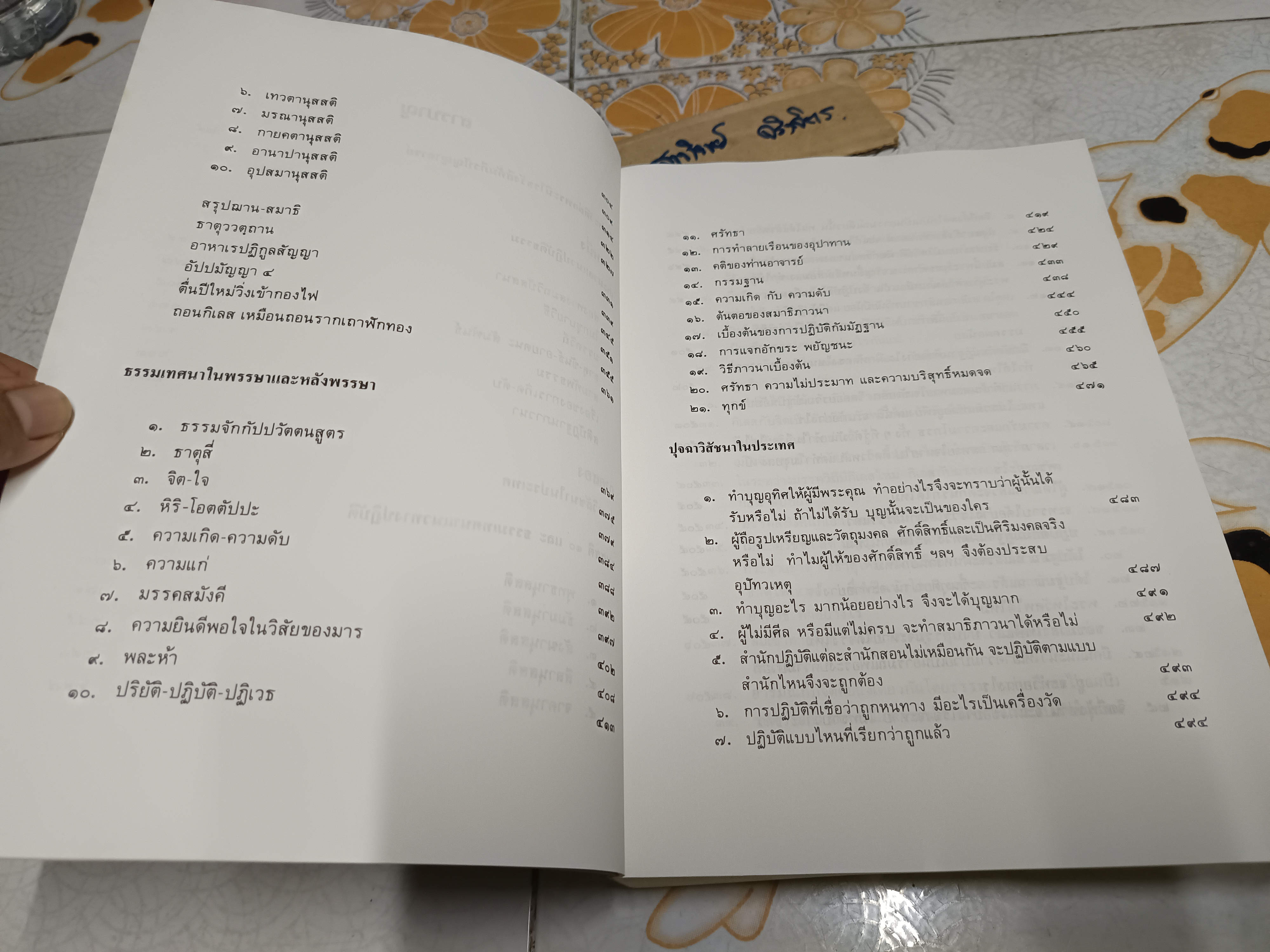 ประมวลแนวปฏิบัติธรรม และ ปุจฉาวิสัชนาในประเทศ / พระนิโรธรังสีคัมภีรปัญญาจารย์ (เทสก์ เทสรังสี) **สินค้าหมด**