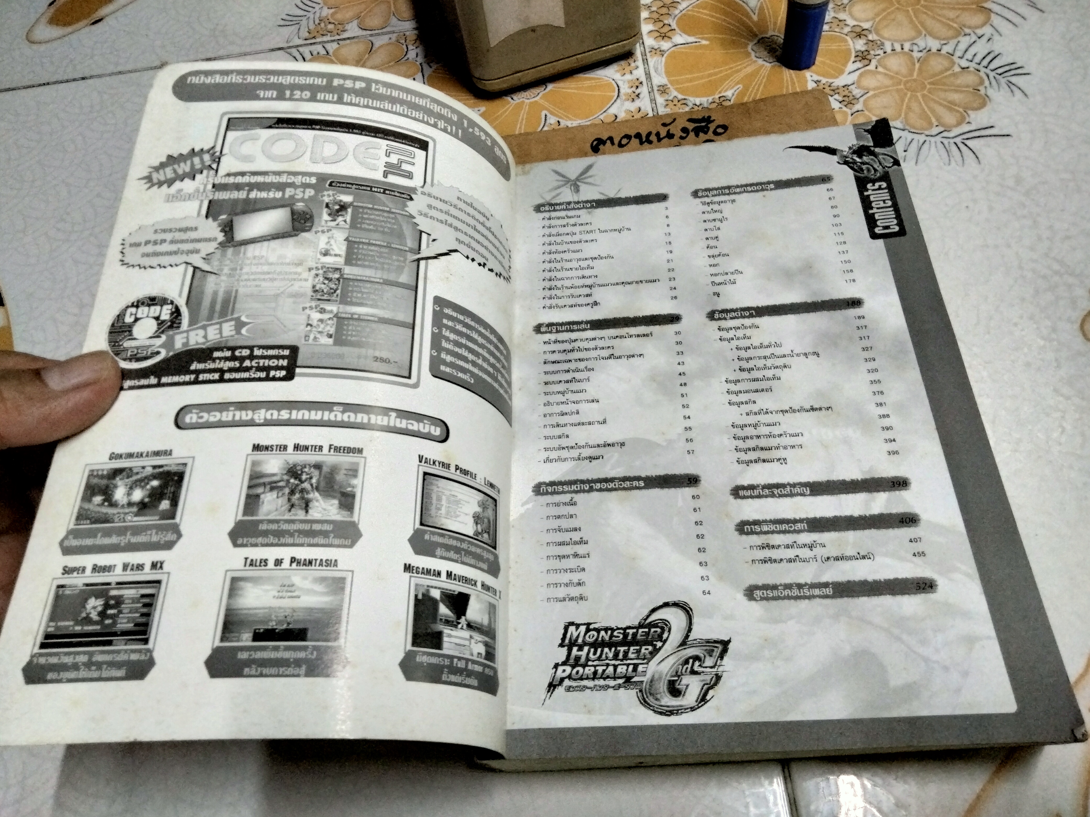 คู่มือเฉลยเกม Monster Hunter Portable 2nd G #คู่มือเฉลยเกมสำหรับPSP