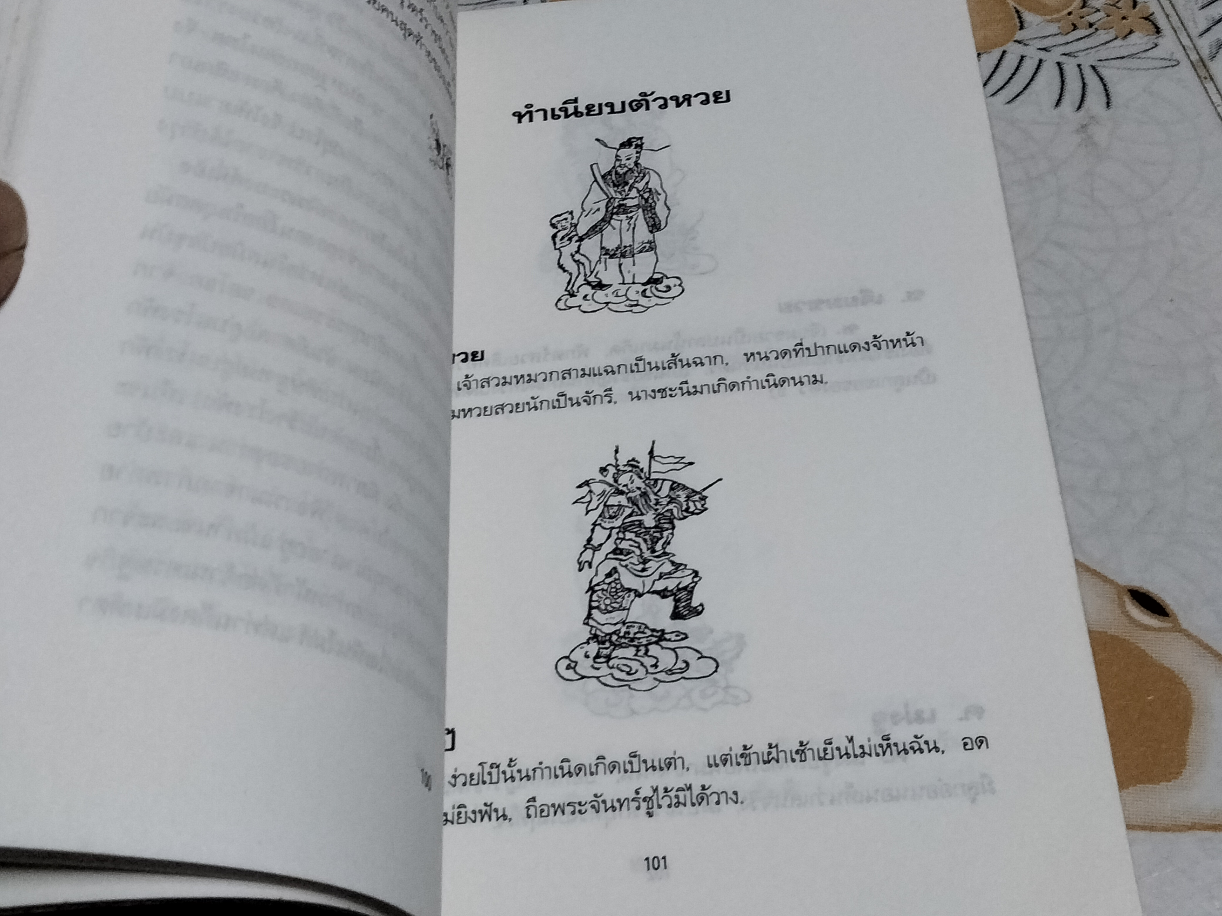 สายหยุดพุดจีบจีน - ตะเกียงคู่ เรียบเรียง สนพ.ยินหยาง พิมพ์ครั้งแรก 2534 **สินค้าหมด**