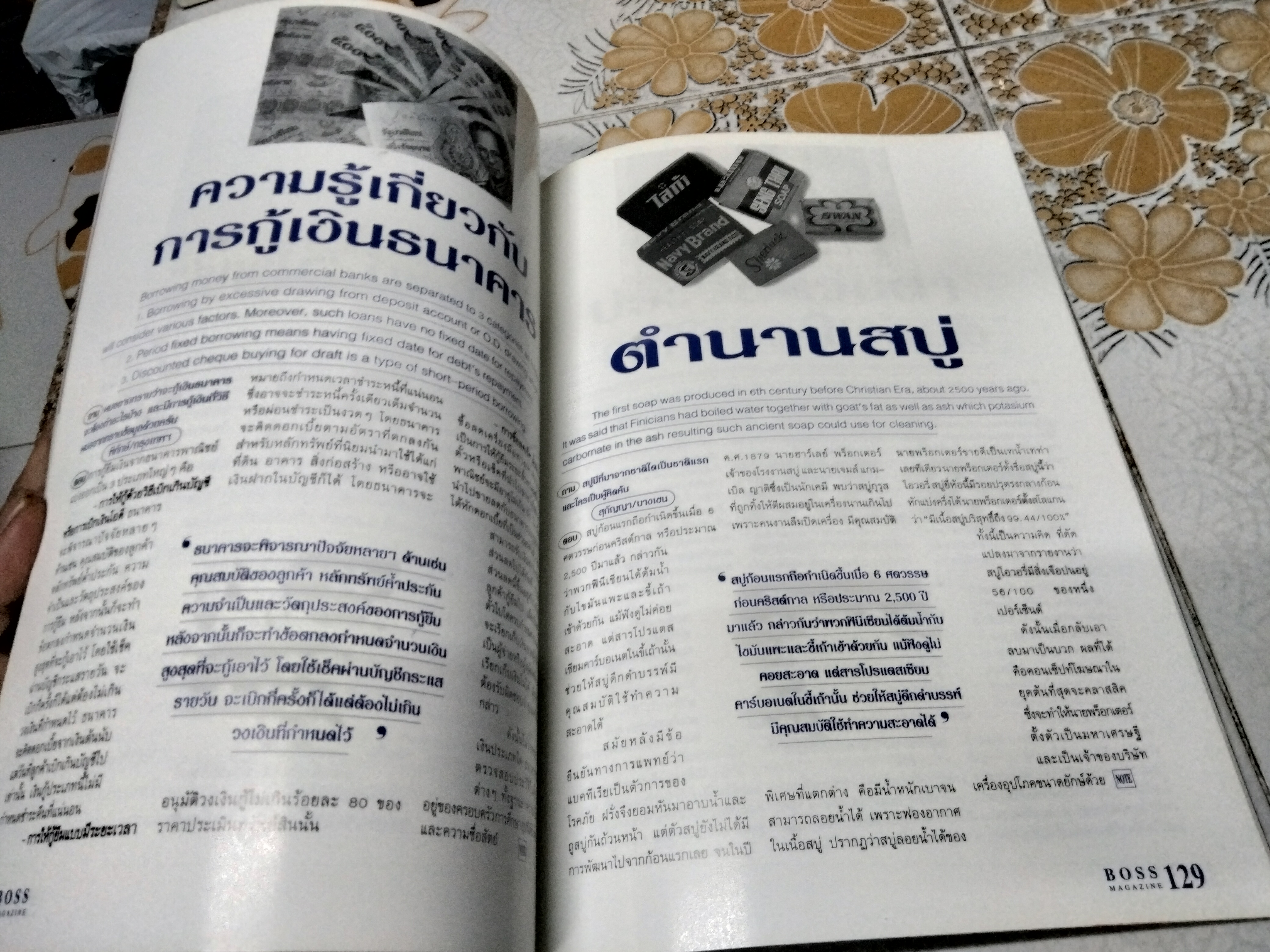 นิตยสาร BOSS ปก สมรักษ์ คำสิงห์ ปีที่ 5 ฉบับที่ 53 กันยายน 2539