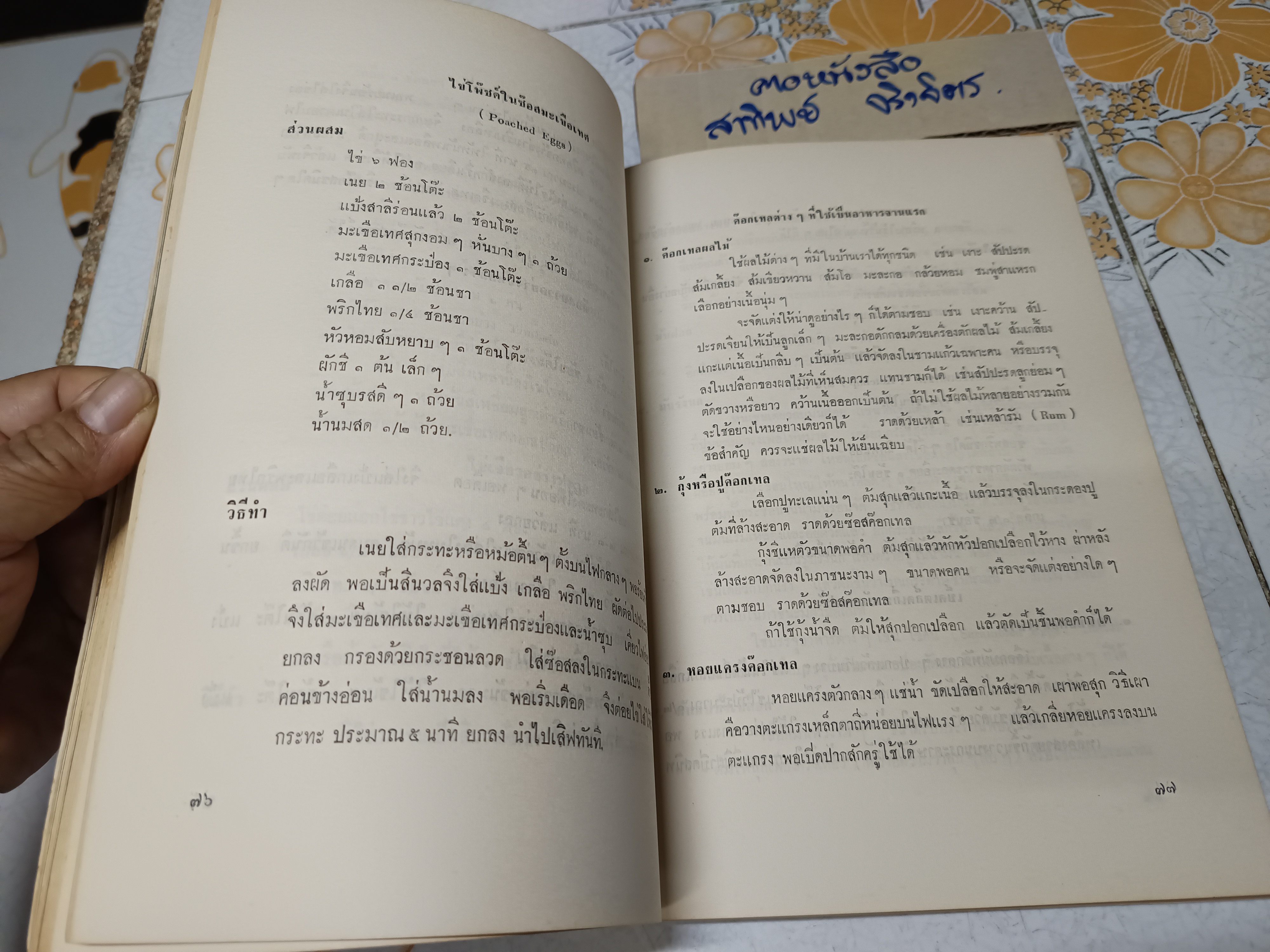 หนังสือที่ระลึกงานฌาปนกิจศพ เพลินจิตต์ อัมพุนันทน์ **สินค้าหมด*"