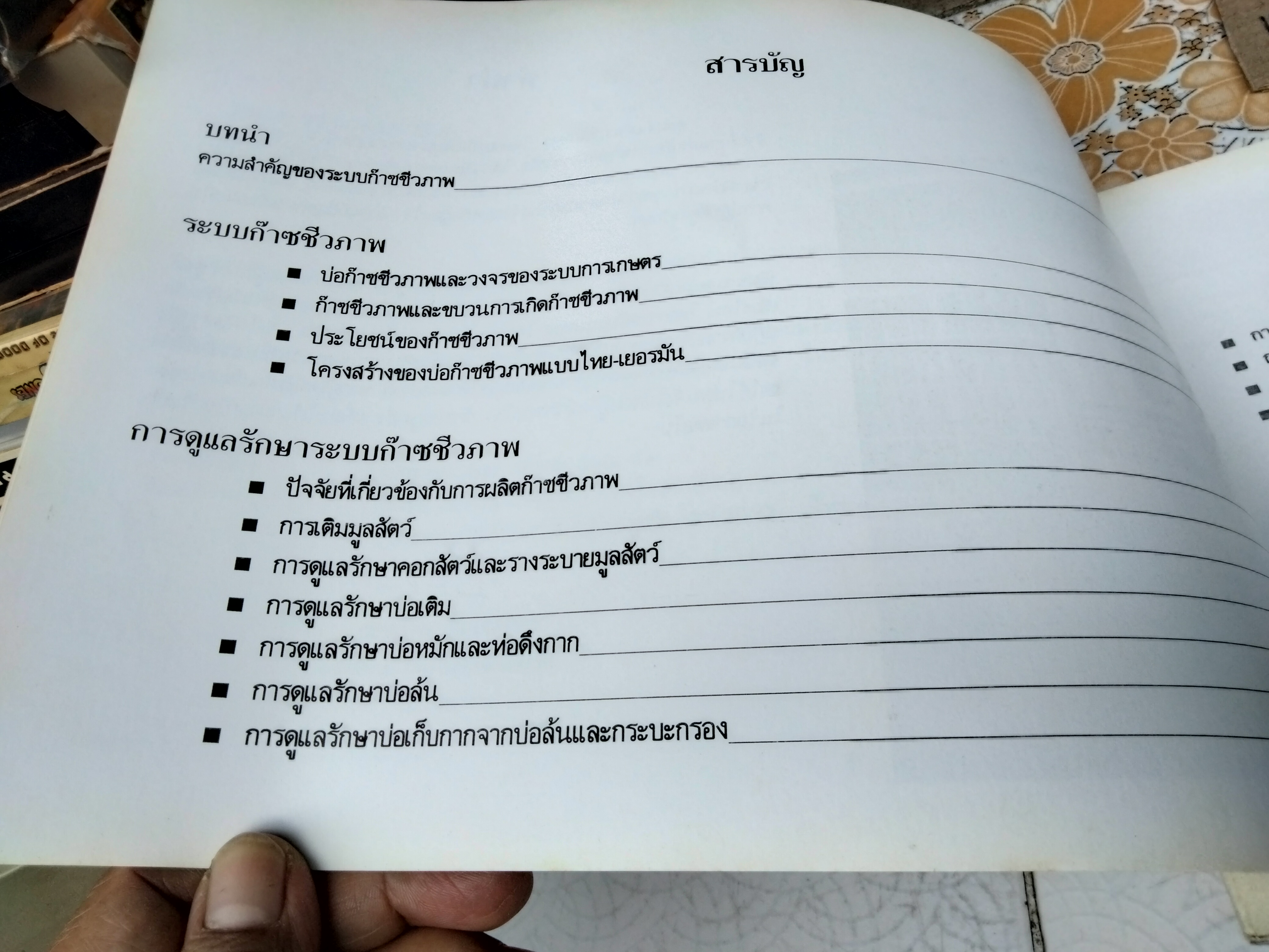 คู่มือปฏิบัติงานระบบก๊าซชีวภาพ (ขนาดเล็ก) จัดทำโดย สำนักงานส่งเสริมการเกษตรภาคเหนือ, กรมส่งเสริมการเกษตร