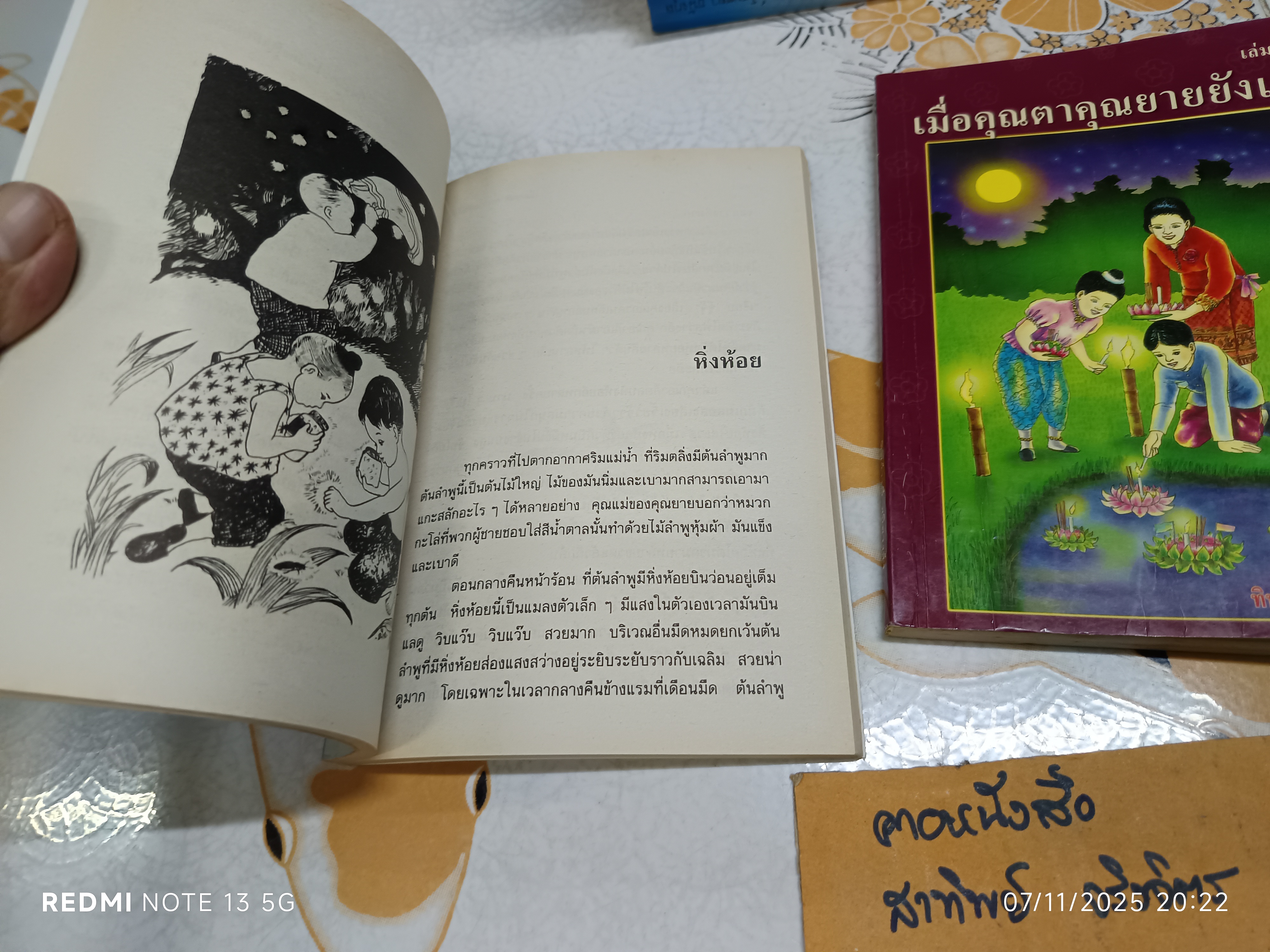 (ขายรวม 3 เล่ม) เมื่อคุณตาคุณยายยังเด็ก เล่ม 1,2, 4 โดย ทิพย์วาณี สนิทวงศ์ฯ