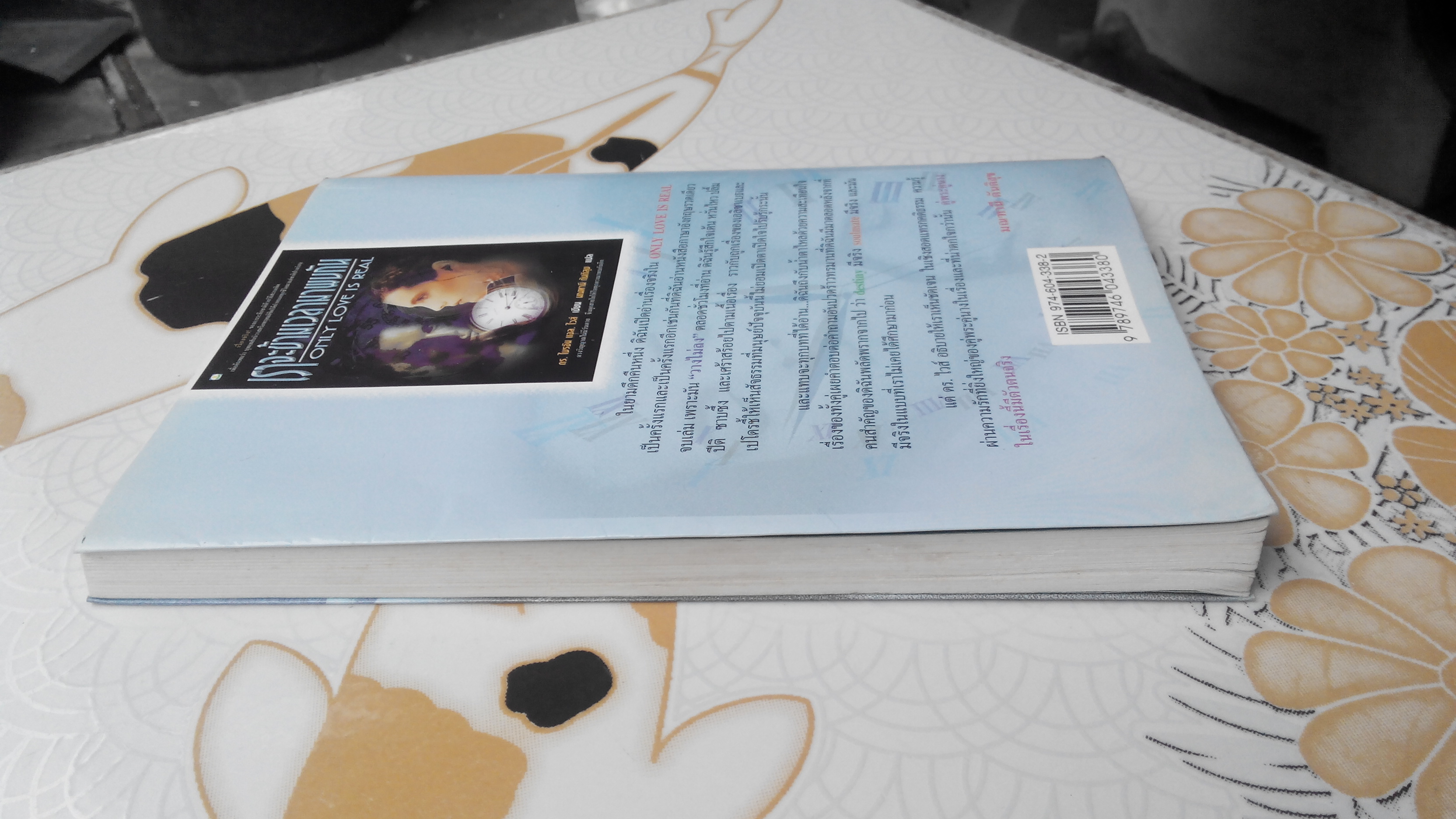 เราจะข้ามเวลามาพบกัน : ดร.ไบรอัน แอล. ไวส์ เขียน - มณฑานี ตันติสุข แปล พิมพ์ครั้งที่ 8/2542 **สินค้าหมด**