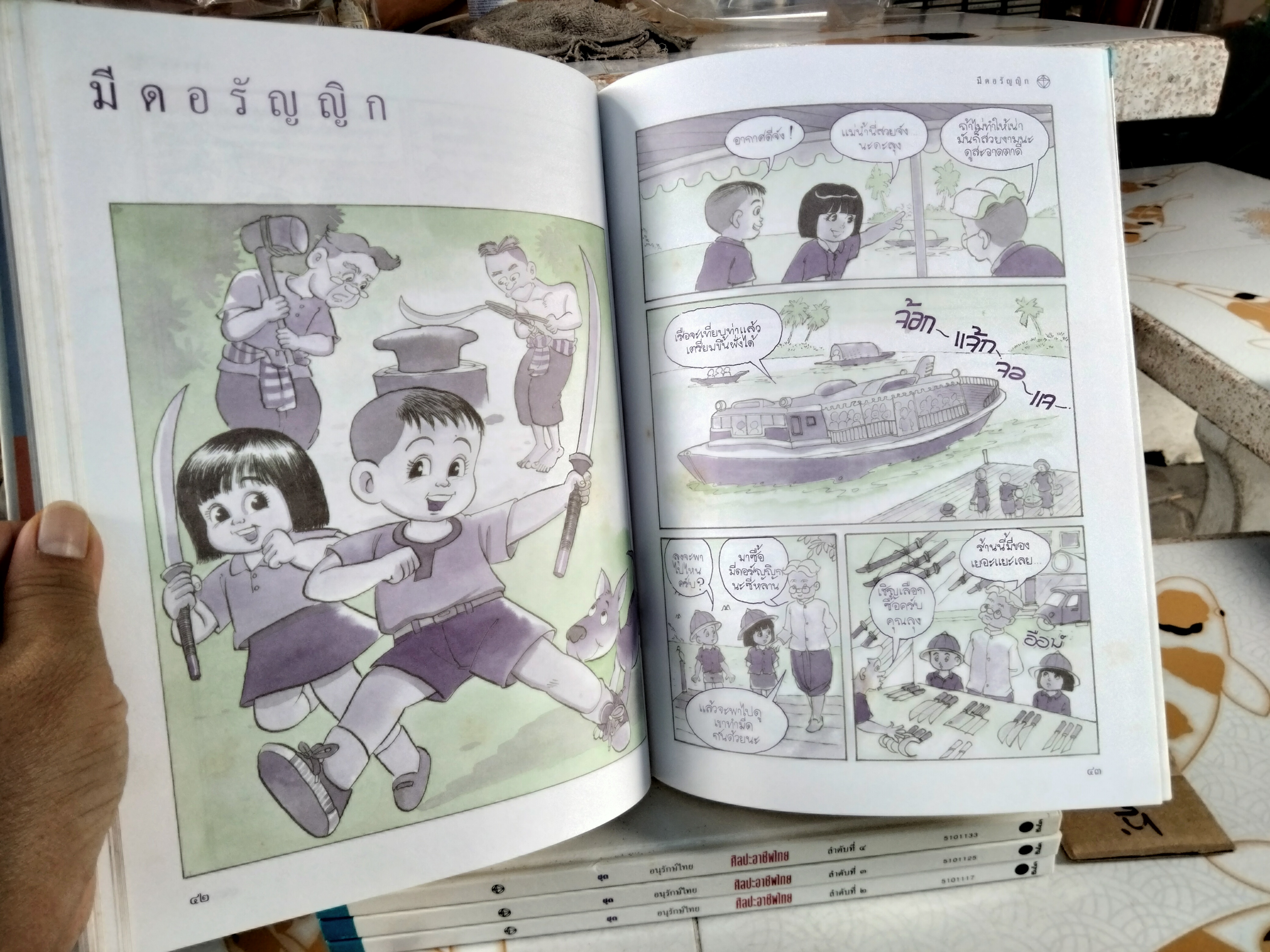 หนังสือการ์ตูน ชุด อนุรักษ์ไทย ศิลปะอาชีพไทย (4 เล่มชุด) โดย ทีมงานบางกอกการ์ตูนนิสต์ , บรรณาธิการ โดย อิทธิพล รัชเวทย์