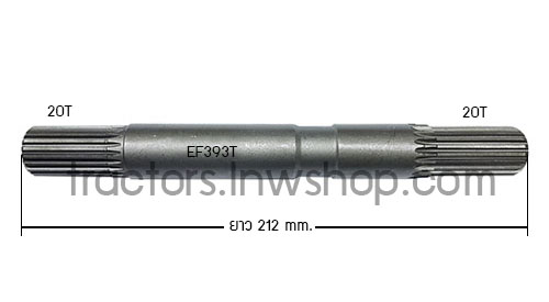 แกนเพลาตั้ง ยันม่าร์ EF393 (20 ฟัน x 20 ฟัน)