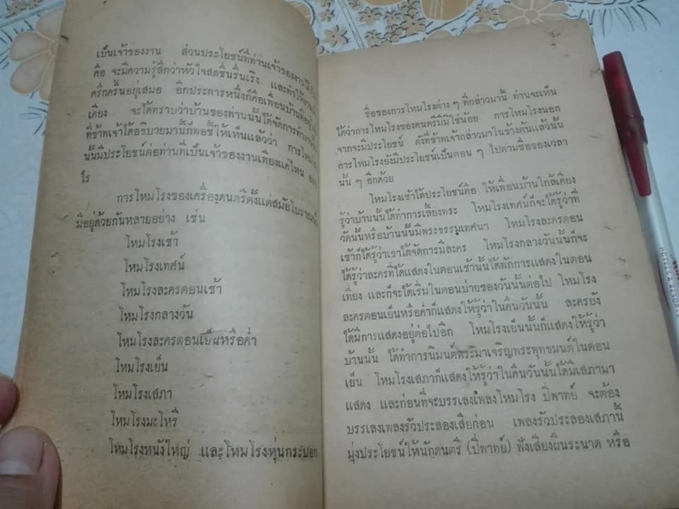 หนังสืออนุสรณ์งานฌาปนกิจศพ นายสอน สุวรรณเสวก [อ่านว่า สุ-วรรณ-นะ-เส-วก] เมื่อวันอาทิตย์ที่ 29 มีนาคม 2513 **สินค้าหมด**