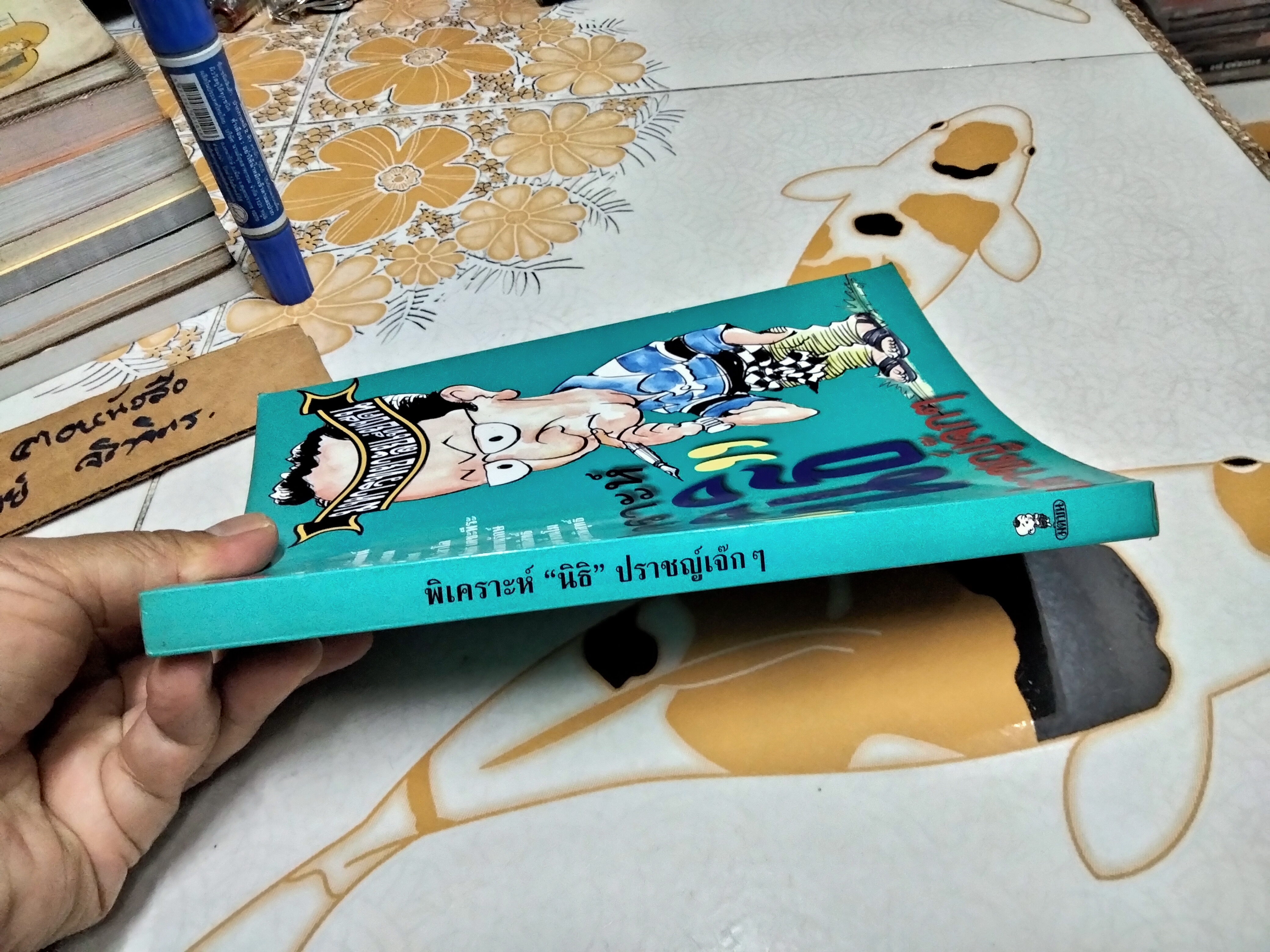 พิเคราะห์ ' นิธิ ' ปราชญ์เจ๊กๆ ชาวมหาวิทยาลัยเที่ยงคืนจัดพิมพ์ในวาระ 60 ปี ของ อ.นิธิ เอียวศรีวงศ์ **สินค้าหมด**