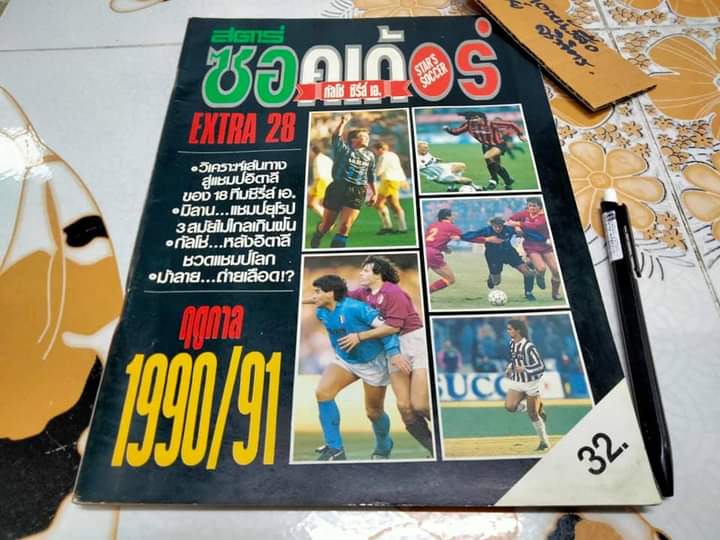 สตาร์ซอคเก้อร์ Extra 28 - กัลโช่ ซีรี่ส์ เอ ฤดูกาล 1990/91 **สินค้าหมด**