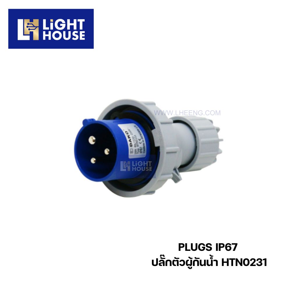 "DAKO" HTN0231 ปลั๊กตัวผู้กลางทางกันน้ำ (2P+E) 32A 6H IP67 230V