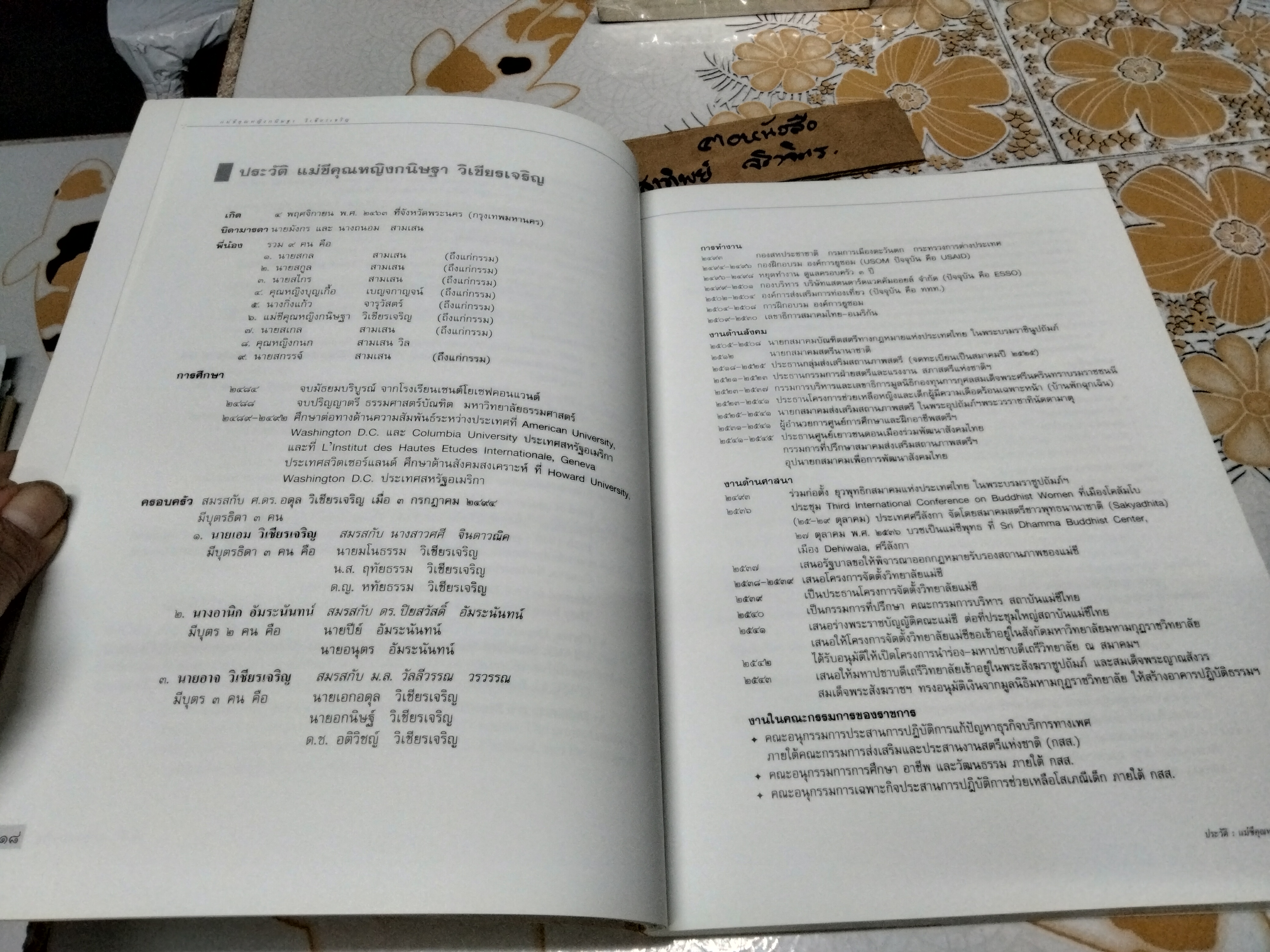 เส้นทางชีวิต แม่ชี คุณหญิง กนิษฐา วิเชียรเจริญ