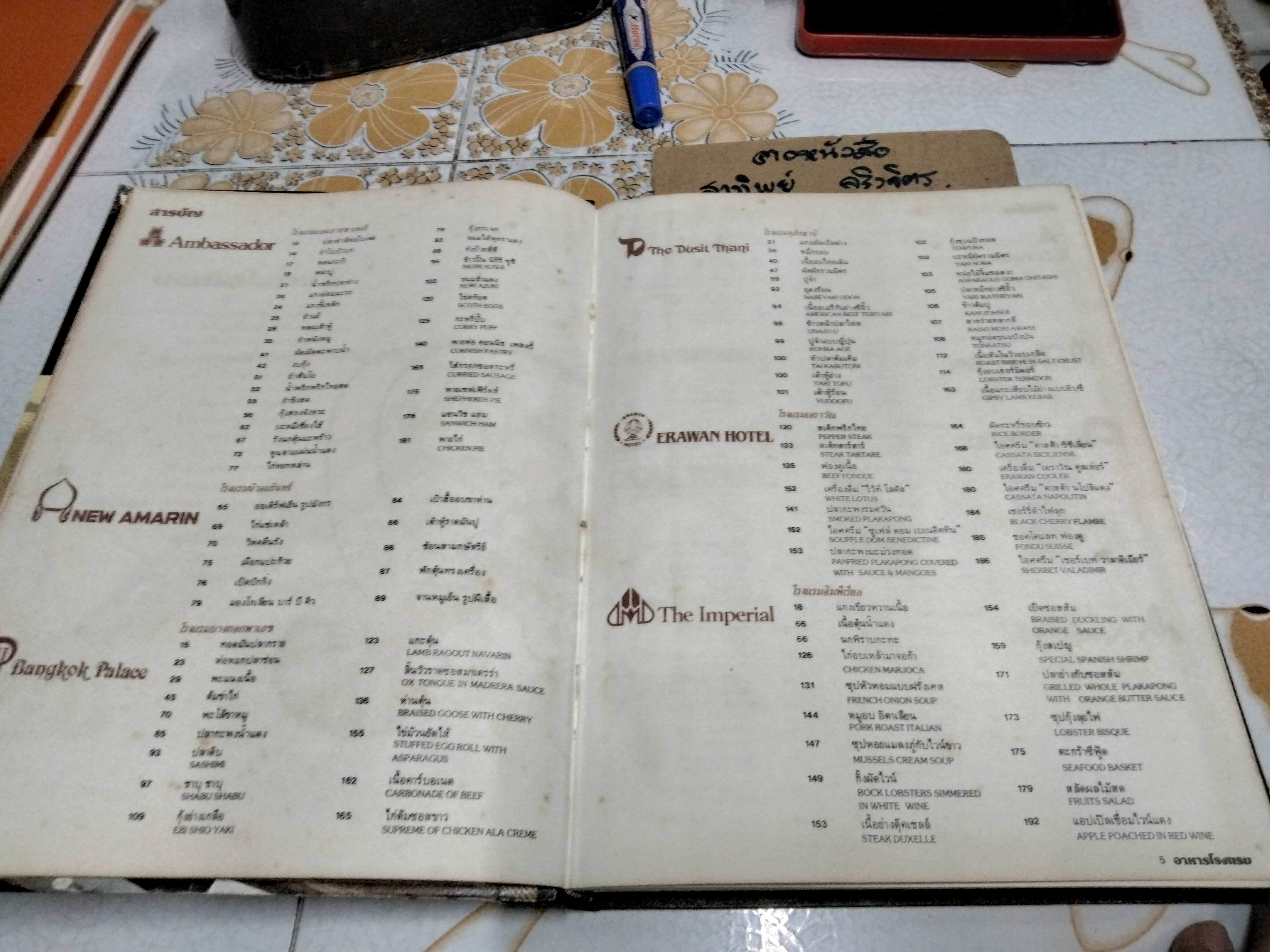 อาหารโรงแรม อาหารยอดนิยมกว่า 200 ตำรับ จากโรงแรมชั้นหนึ่งในกรุงเทพฯ