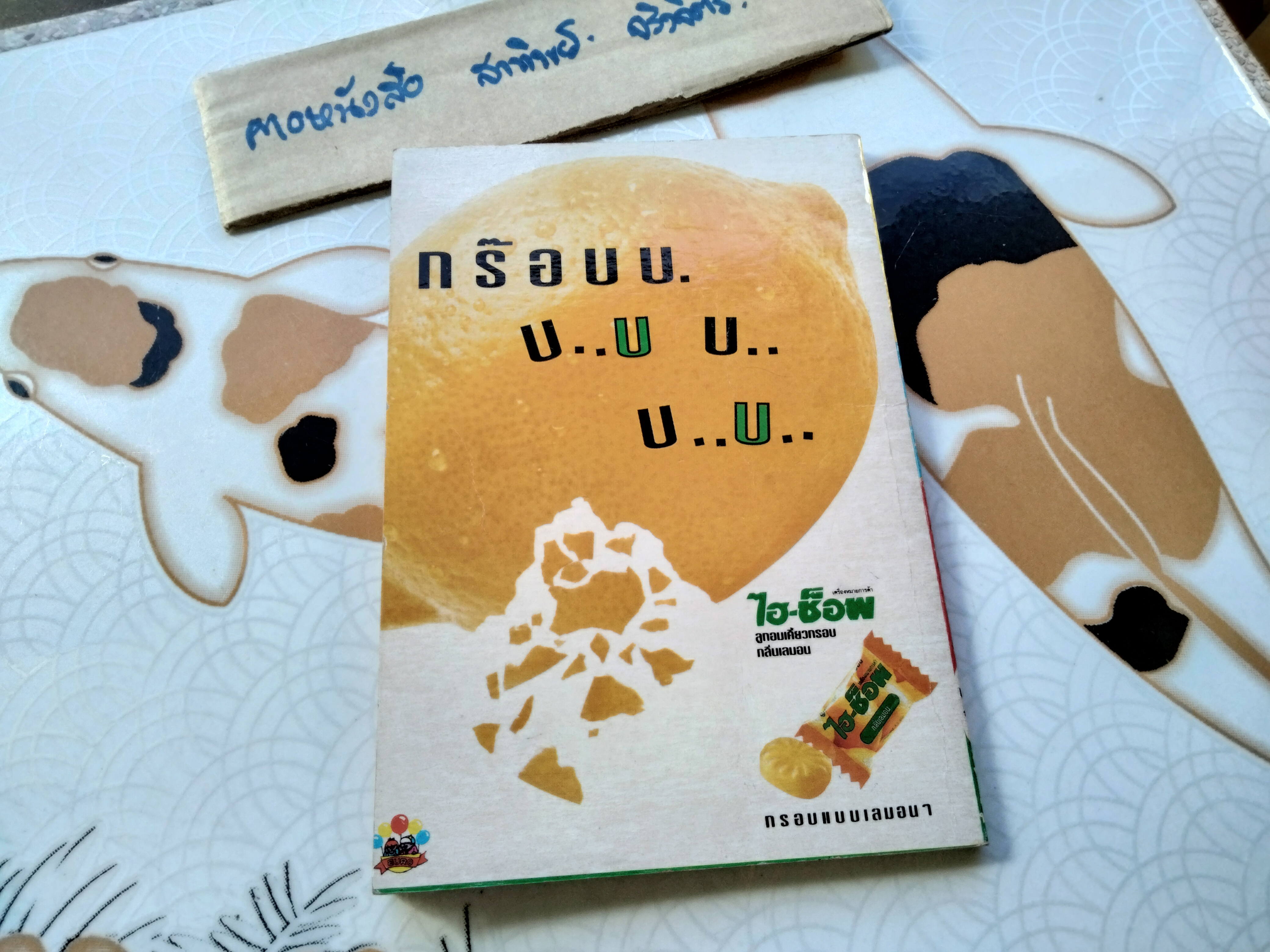 หนังสือคู่มือเกม STREET FIGHTER 2 SUPER FAMICOM (เล่มจบ) **สินค้าหมด**