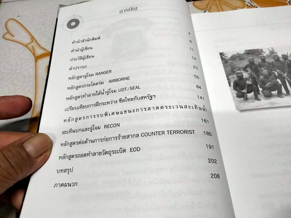 หลักสูตรรบพิเศษ โดย จ.ส.ต.พลาม พรมจำปา **สินค้าหมด**