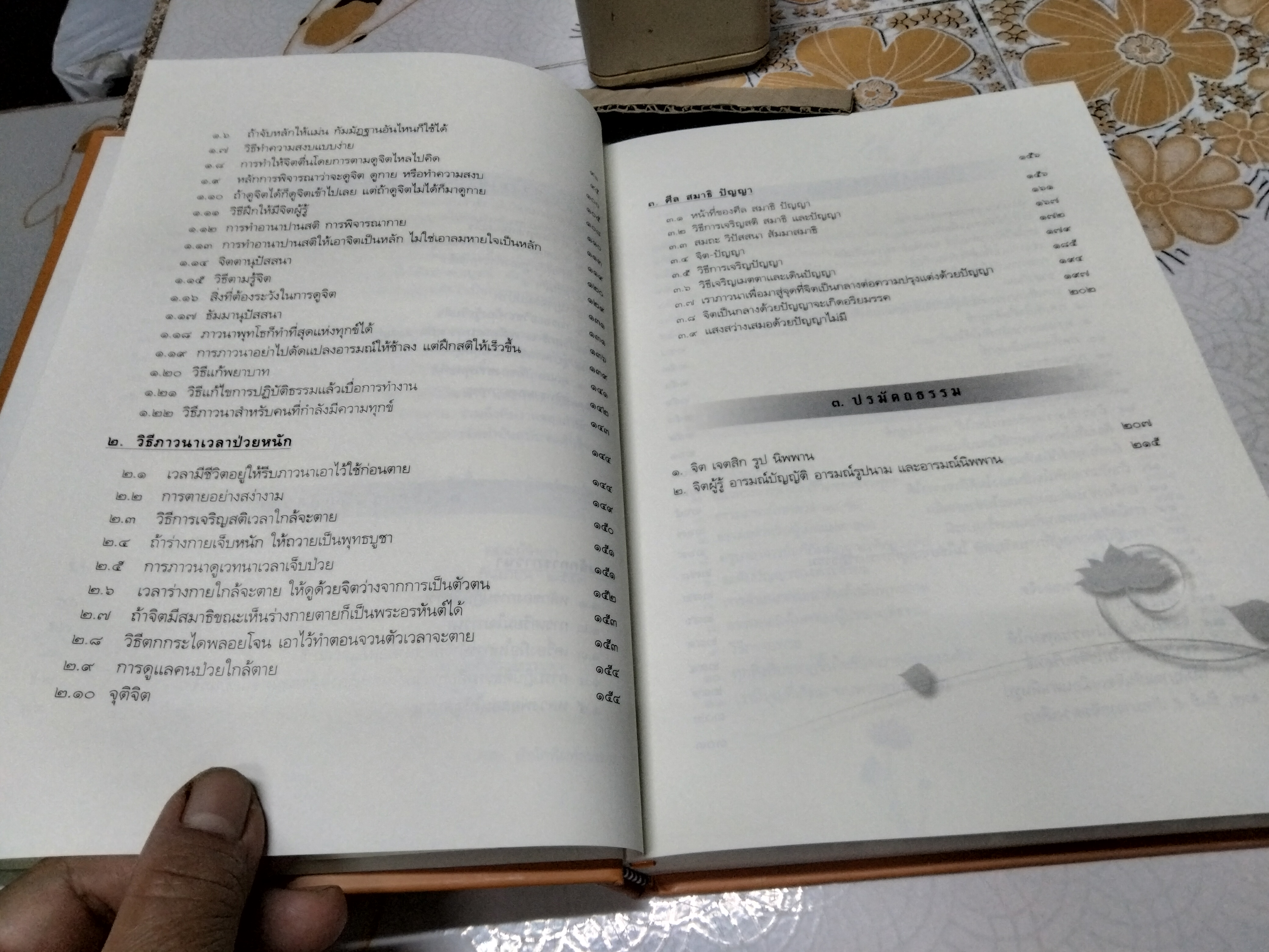ประมวลธรรมเทศนา เล่ม 3 ของ หลวงพ่อปราโมทย์ ปาโมชโช รวบรวมโดย สุรพล สายพาณิชย์และคณะ **สินค้าหมด**