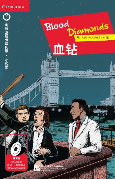 หนังสืออ่านนอกเวลาภาษาอังกฤษเรื่อง: Blood Diamonds (ระดับ 1) Blood Diamonds (Level 1) 血钻（第1级）