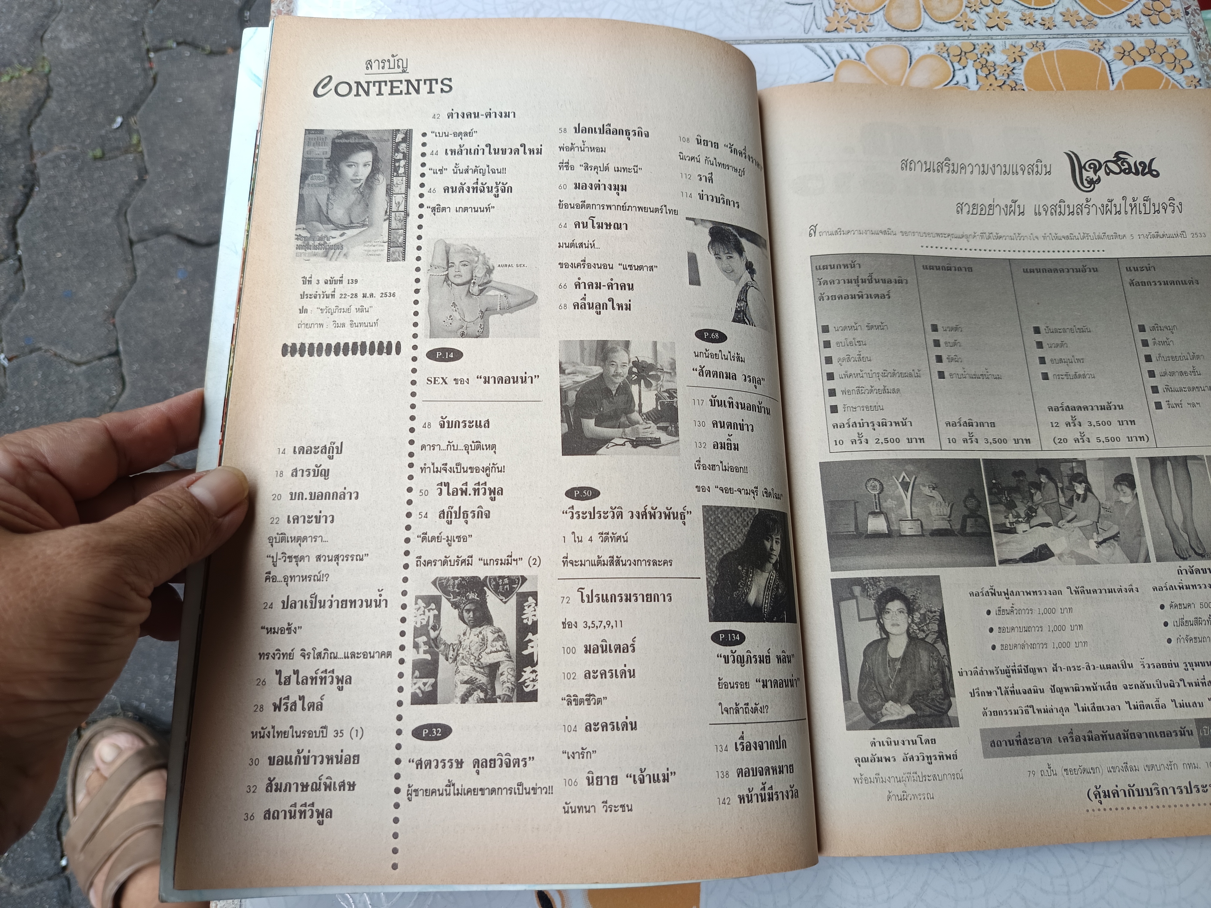 ทีวีพูล ปก ขวัญภิรมย์ หลิน - ย้อนรอยมาดอนน่า ปีที่ 3 ฉบับที่ 139 มกราคม 2536 #ทีวีพูลฉบับเก่าๆ **สินค้าหมด**