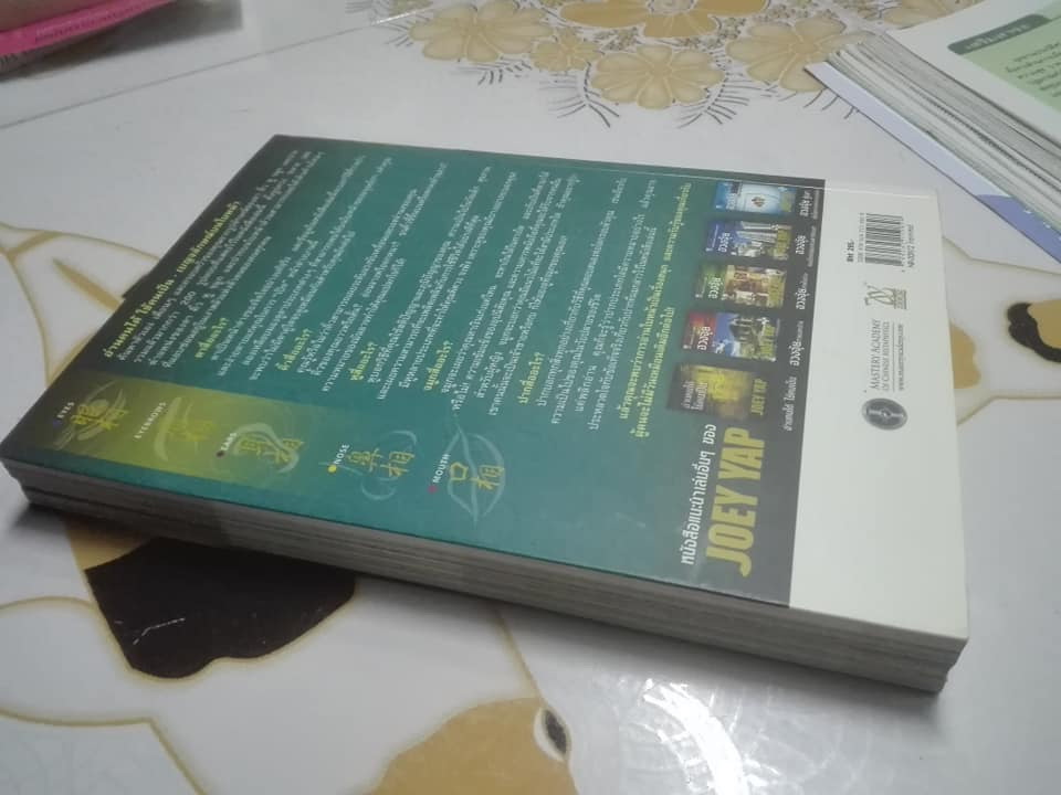 อ่านคนได้ ใช้คนเป็น เบญจลักษณ์บนใบหน้า (Face Reading Essential) โดย JOEY YAP **สินค้าหมด**