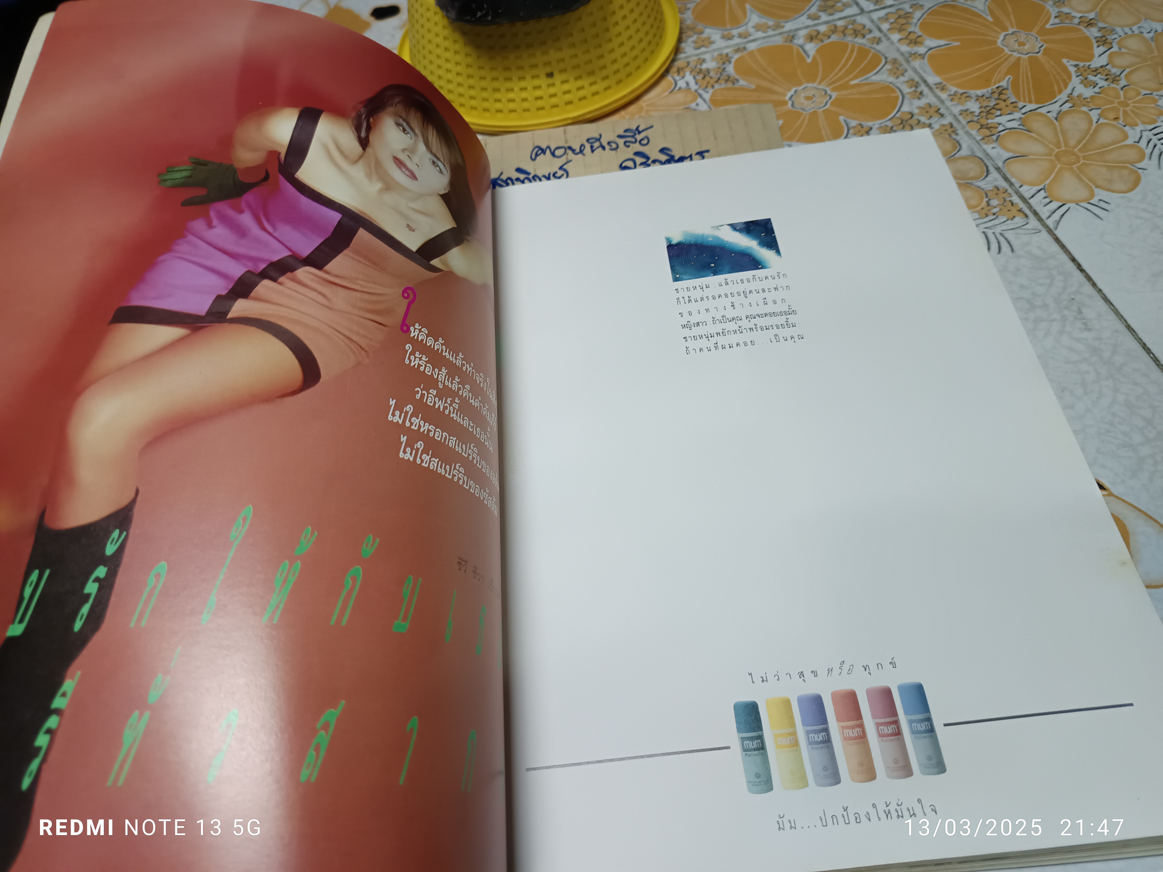 นิตยสารแพรว ปก #เพ็ญพักตร์ ศิริกุล ปีที่ 12 ฉบับที่ 276 กุมภาพันธ์ 2534