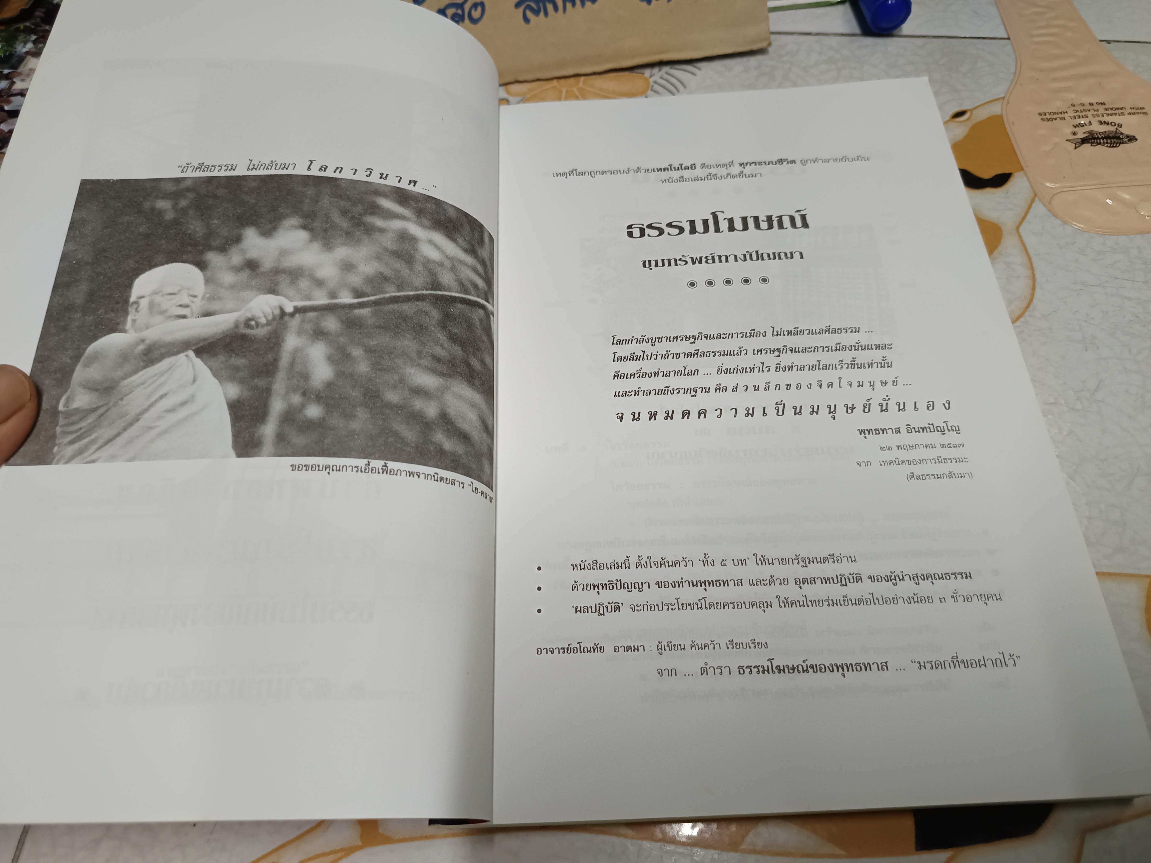 ธรรมโฆษณ์ 1 - 2 - 3 ขุมทรัพย์ทางปัญญา ค้นคว้าเรียบเรียง โดย อ.อโณทัย อาตมา